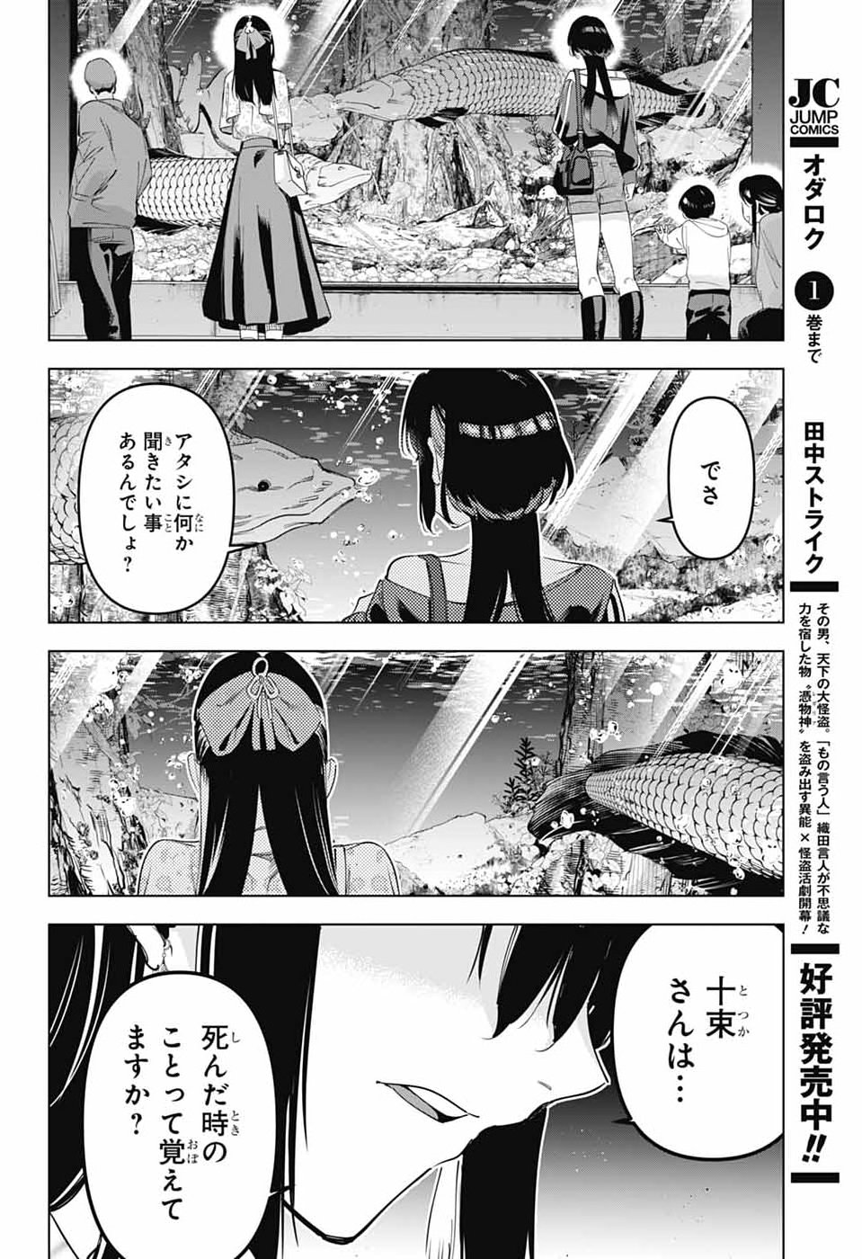 BOKU NO KANOJO WA KESSEN HEIKI Chap 3 - Pic 16