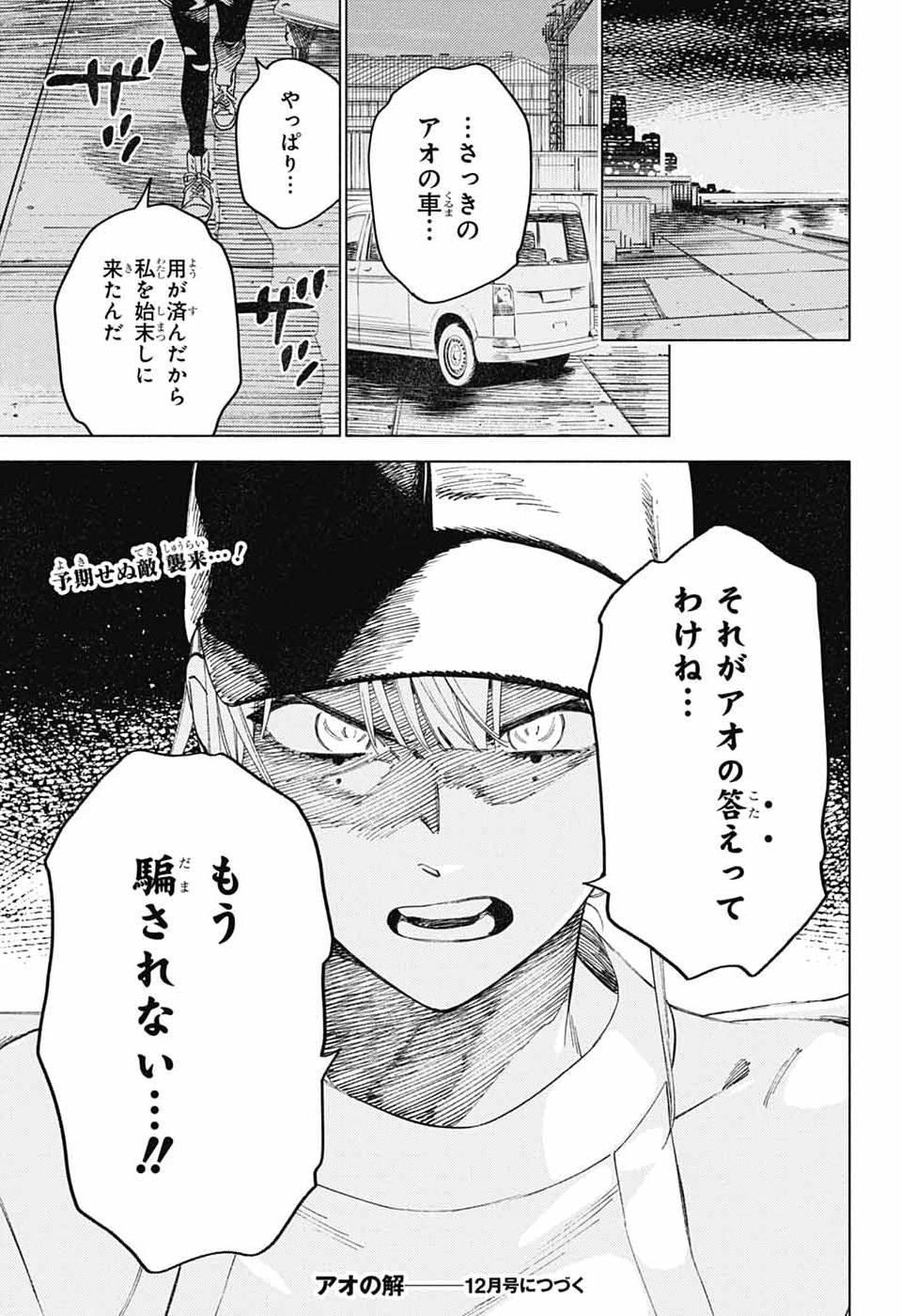 AO NO KAI Chap 9 - Pic 36