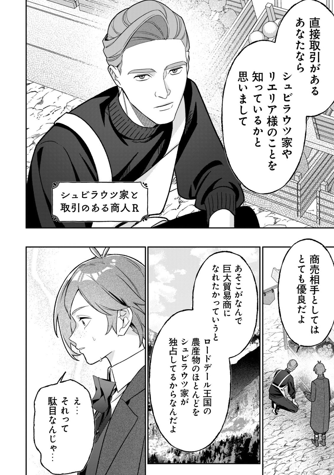 AKUYAKU REIJOU NO YUIGONJOU Chap 12 - Pic 16