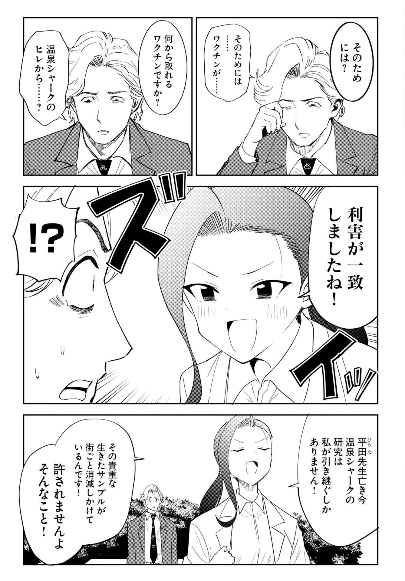 ONSEN SHARK Chap 3 - Pic 7