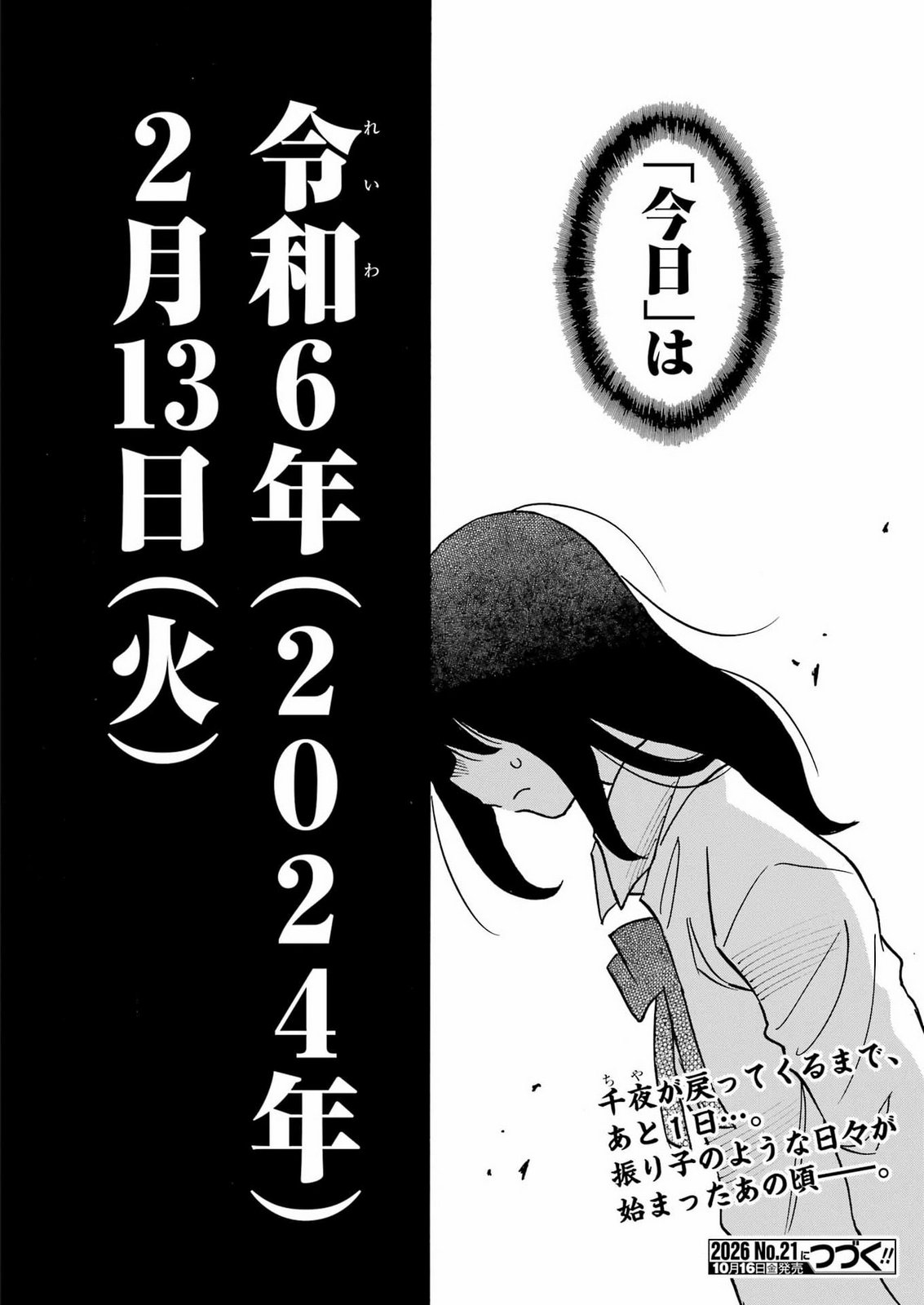 SNOW DROP ~ANATA NO SHI WO NOZOMIMASU~ Chap 23 - Pic 32