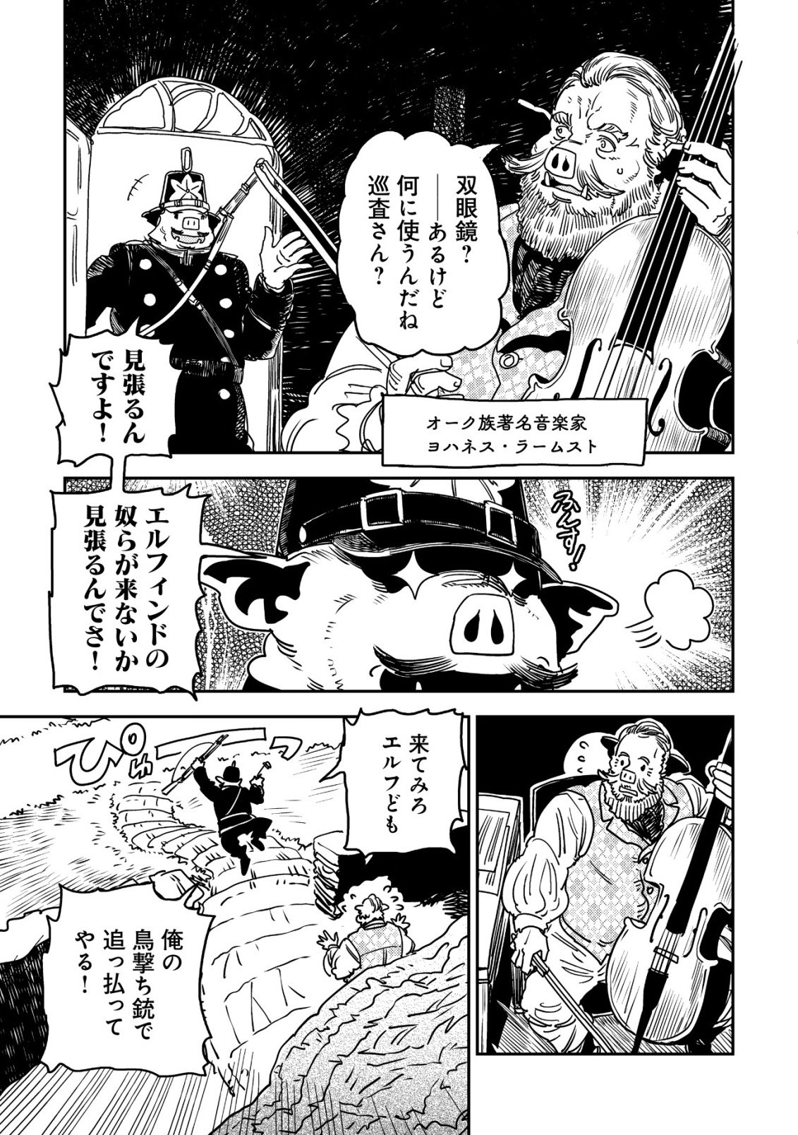 ORUKUSEN OKOKU SHI YABANNA OAK NO KUNI HA, IKA NI SHITE HEIWANA ELF NO KUNI WO NI ITATTA KA Chap 22 - Pic 25