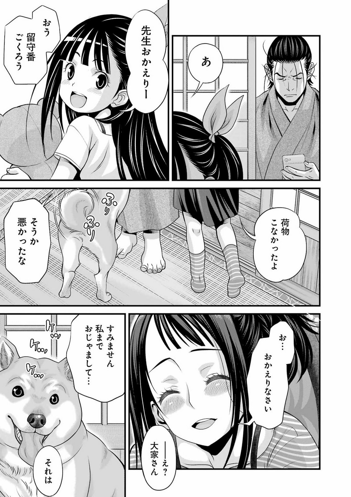 SAKUSHA NO KIMOCHI WO KOTAENASAI Chap 12 - Pic 11