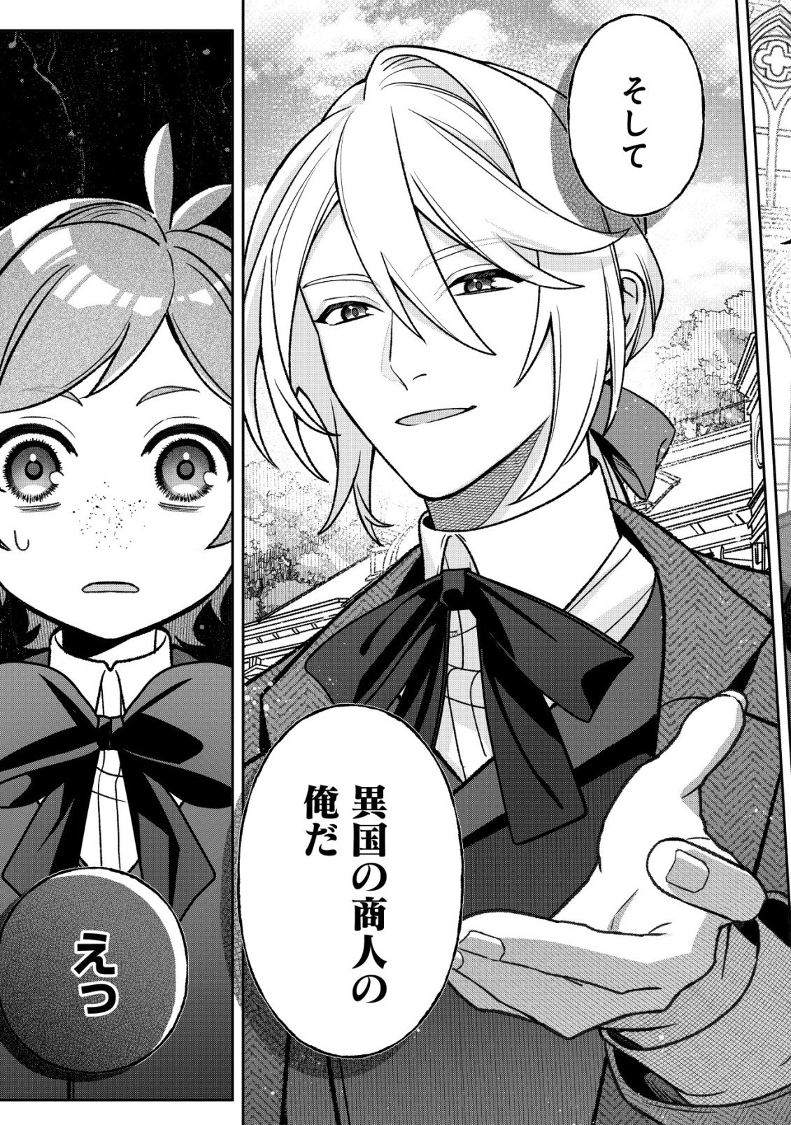 AKUYAKU REIJOU NO YUIGONJOU Chap 11 - Pic 23
