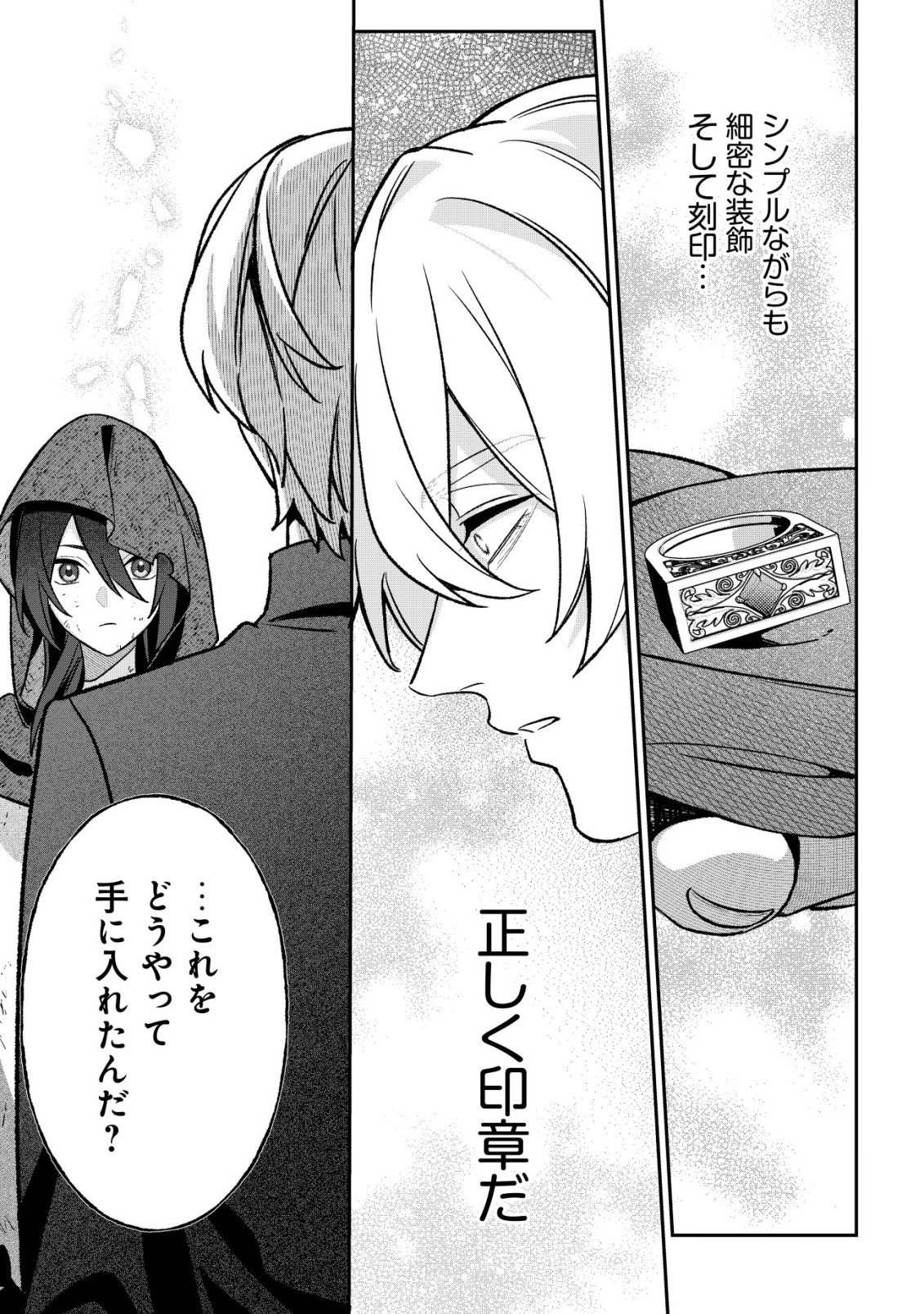 AKUYAKU REIJOU NO YUIGONJOU Chap 10 - Pic 5