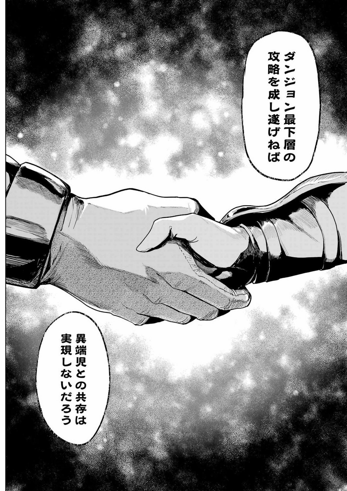 DUNGEON NI DEAI WO MOTOMERU NO WA MACHIGATTE IRU DAROU KA DEEP LEVELS ARC Chap 1 - Pic 20