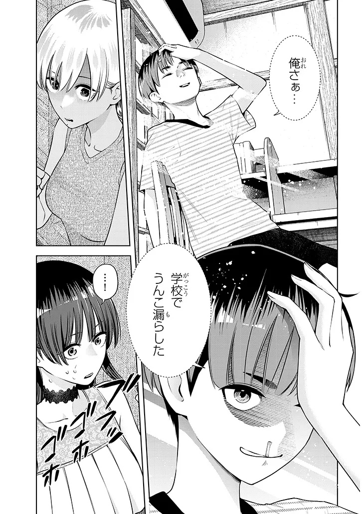 BOKU DAKE NO AMAKUTE KOWAI MANEEJAA SAN TACHI Chap 4 - Pic 7