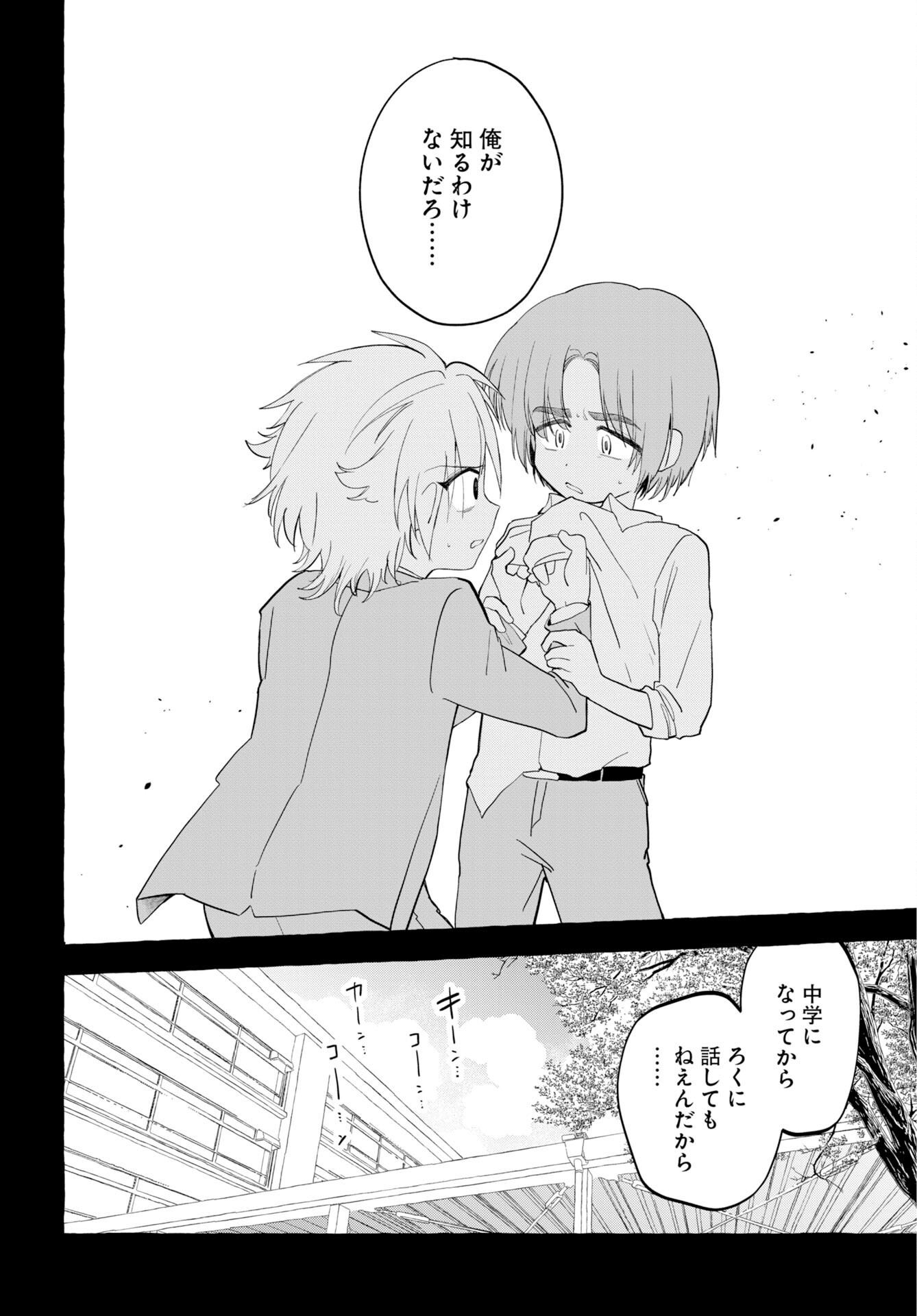 LOST STELLA NO TAIZAISHA-TACHI Chap 19 - Pic 26