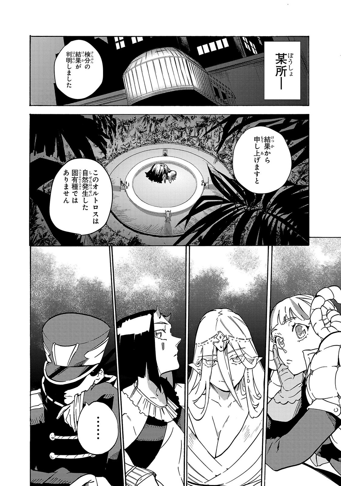 KUNRENSHO NO SANDBAG OJISAN, JITSU WA SAIKYOU DESHITA: KUBI NI NATTA TOTAN, SHUSSE SHITA MOTO DESHITACHI NI SEMARARERU NO DA GA Chap 8 - Pic 40