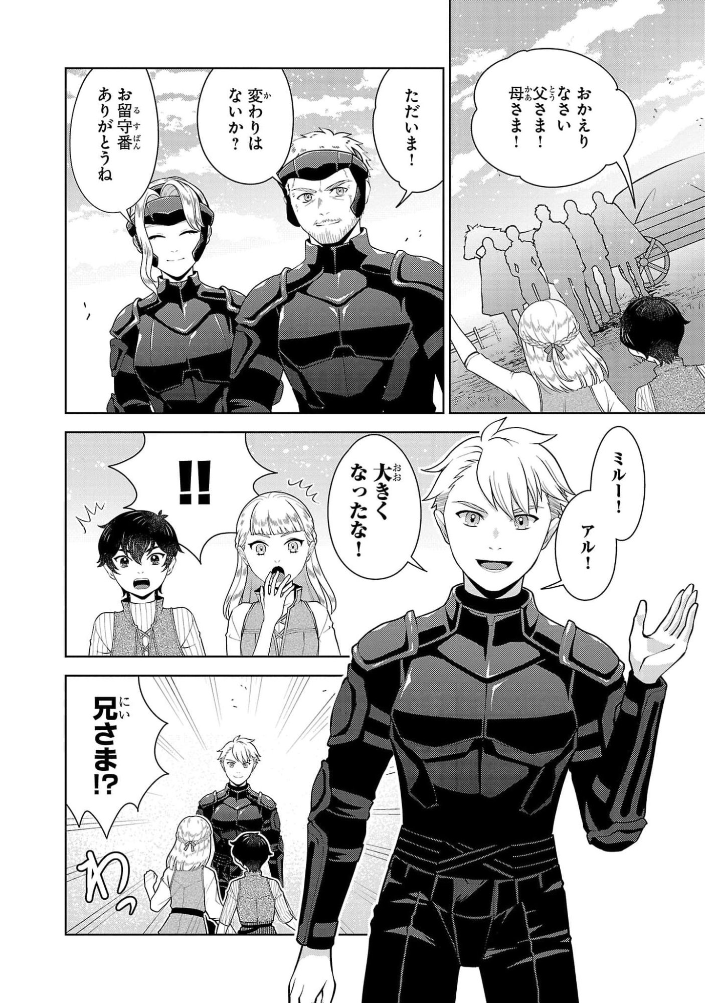OTOKO NARA IKKOKUICHIJOU NO ARUJI O MEZASA NAKYA NE Chap 5 - Pic 10