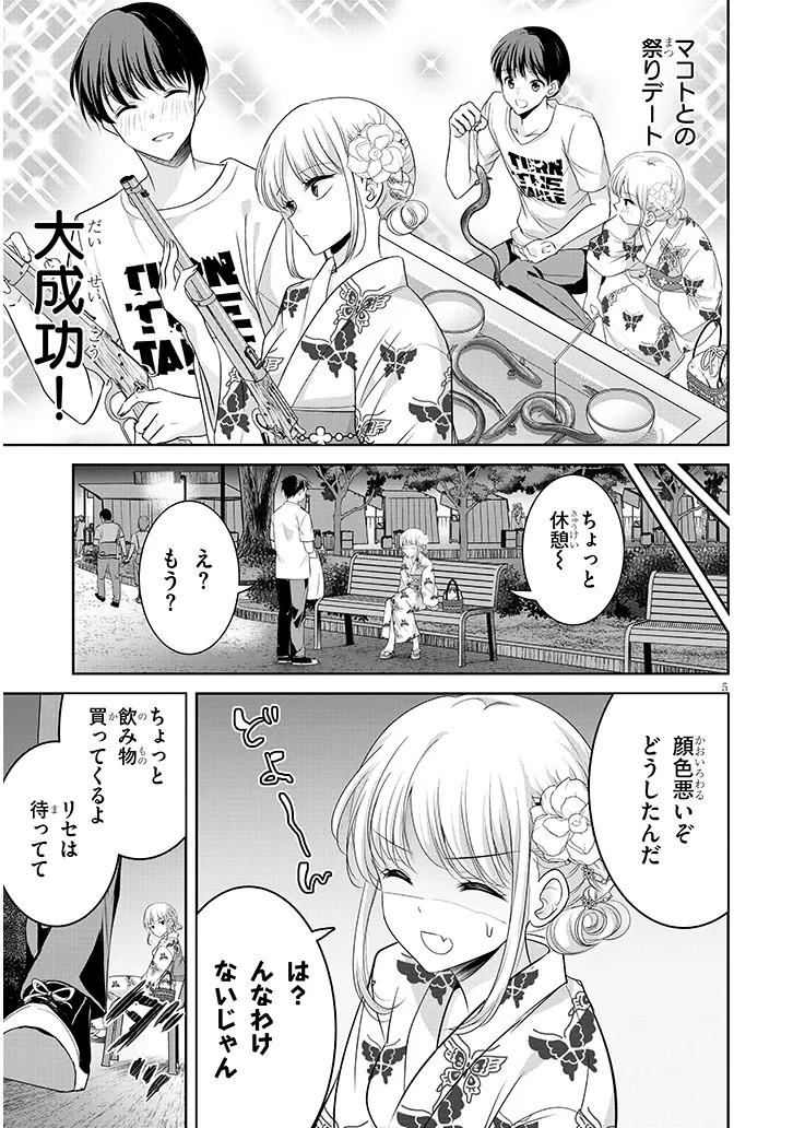 TSUN NA KANOJO NO FUTOMOMO JIJOU Chap 3 - Pic 5