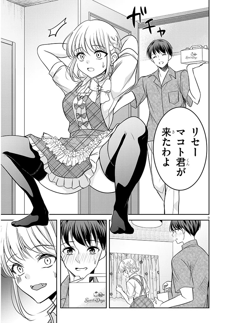 TSUN NA KANOJO NO FUTOMOMO JIJOU Chap 1 - Pic 9