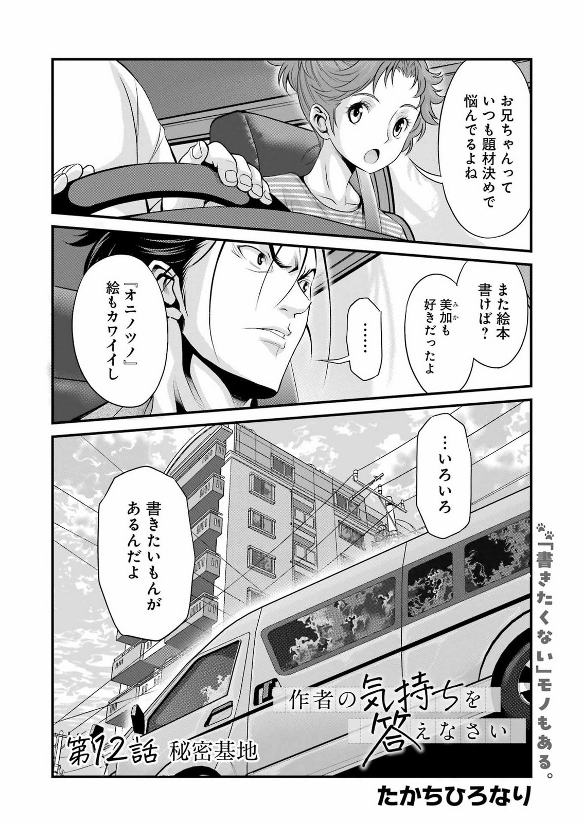 SAKUSHA NO KIMOCHI WO KOTAENASAI Chap 12 - Pic 4