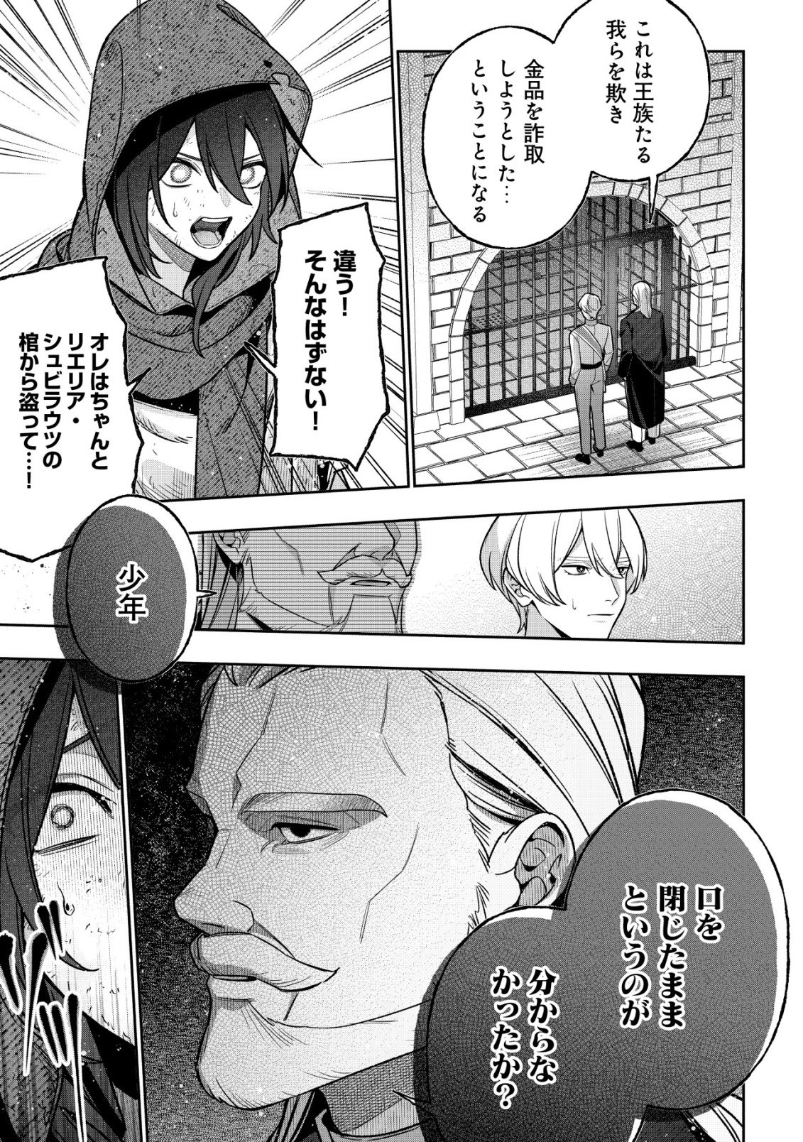 AKUYAKU REIJOU NO YUIGONJOU Chap 11 - Pic 9