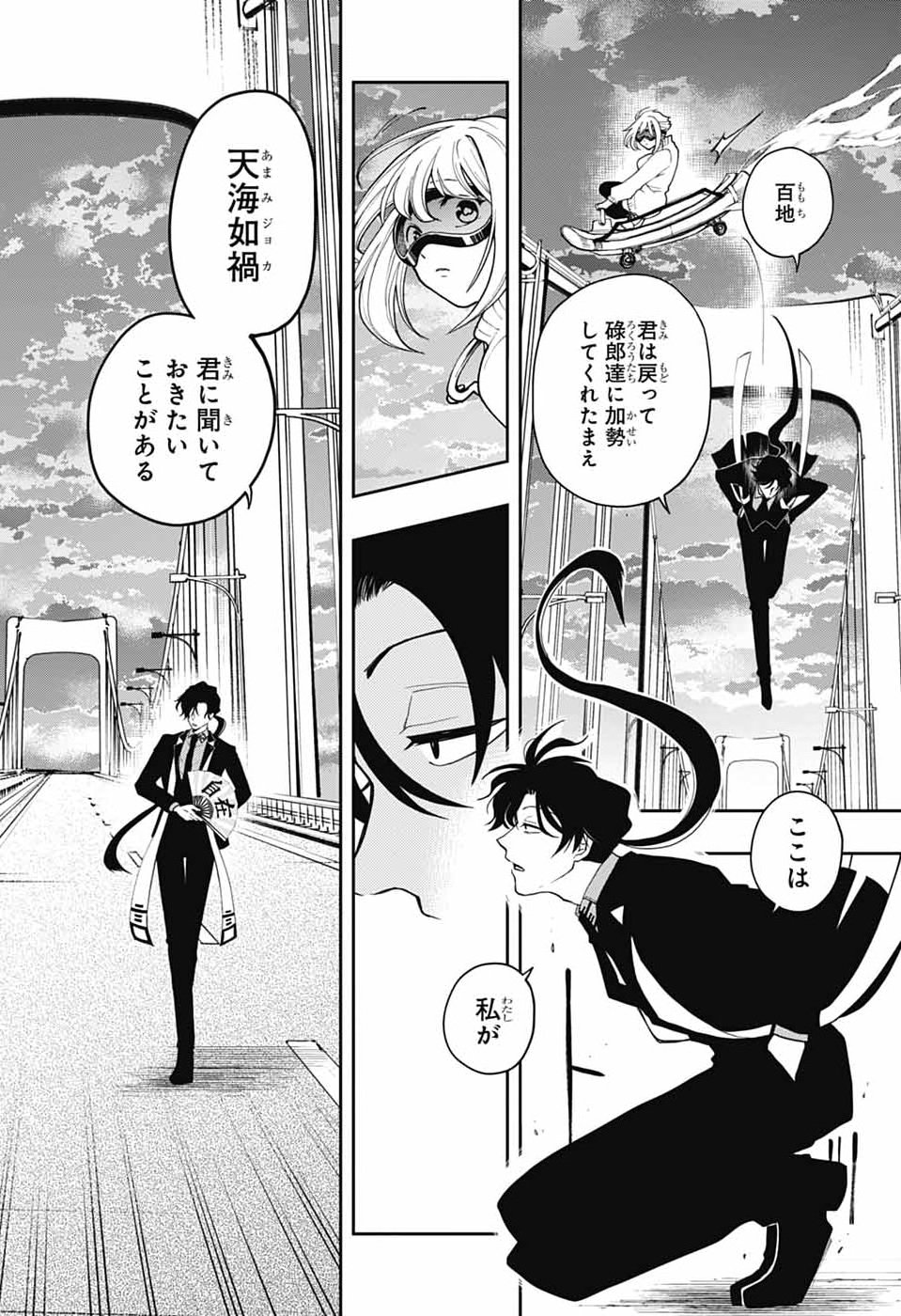 ODAROKU Chap 7 - Pic 30