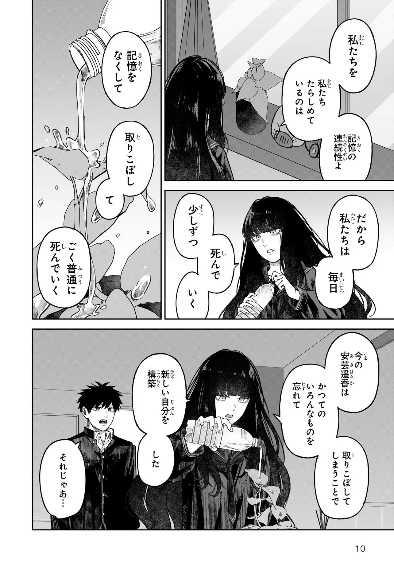 MAJO SUIRI Chap 11.2 - Pic 10
