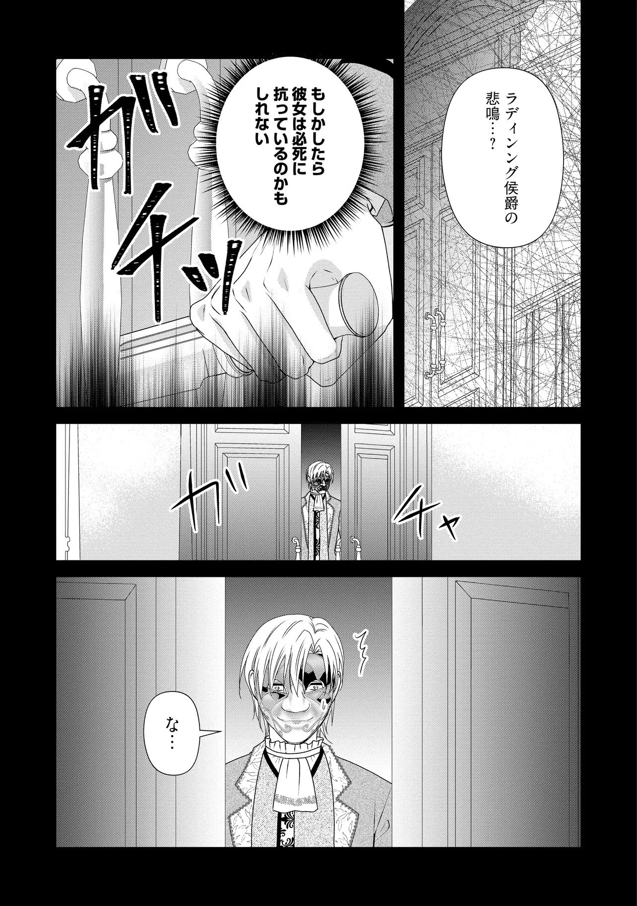 URARETA REIJOU WA SAIGO NO YORU NI YARINIGE SHIMASHITA ~HEIWA NI KOSODATE SHITE IRU TO, MUKAE NI KITA NO WA GEKIOMOU OUJISAMA DESHITA~ Chap 5.3 - Pic 1