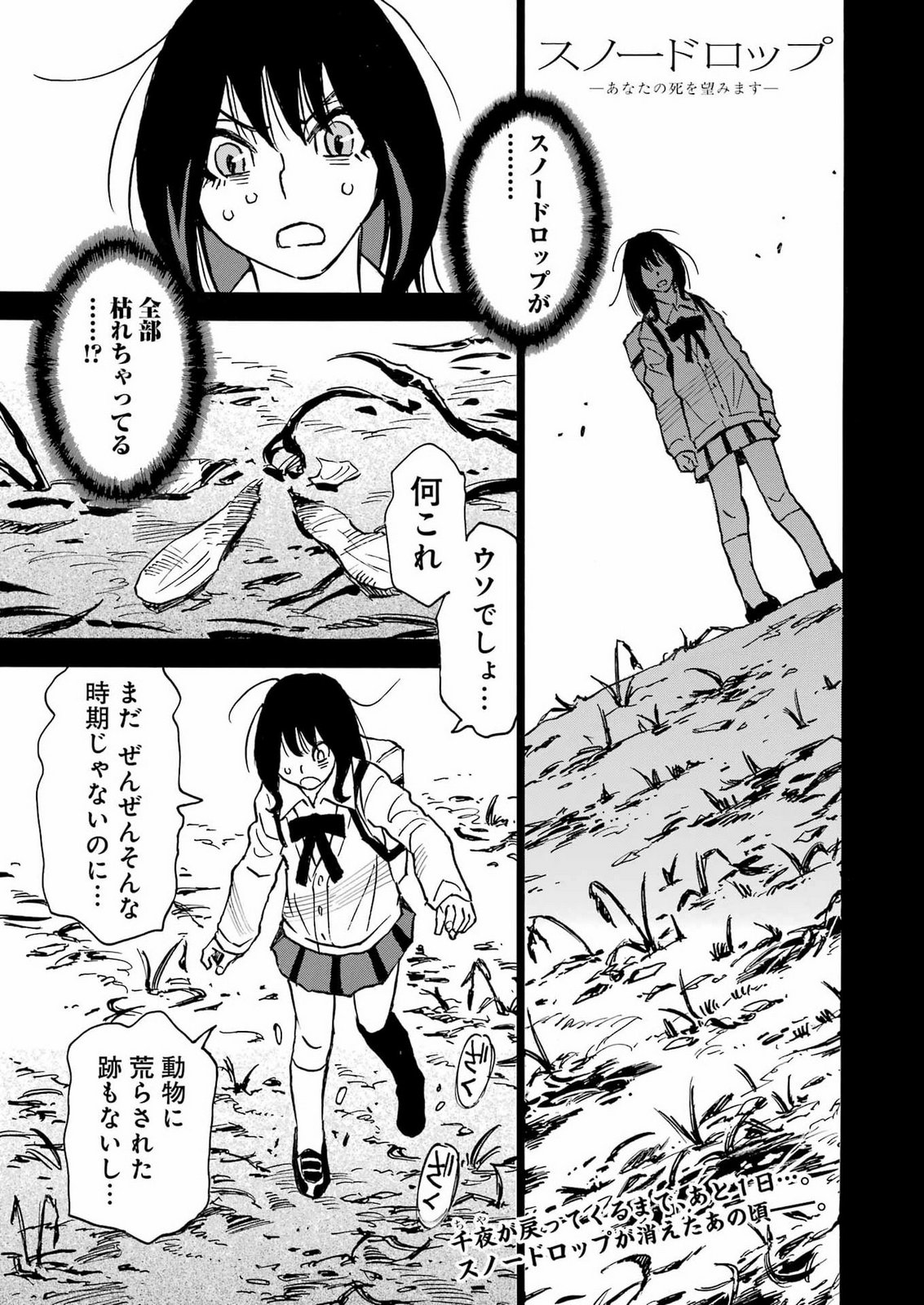 SNOW DROP ~ANATA NO SHI WO NOZOMIMASU~ Chap 23 - Pic 1