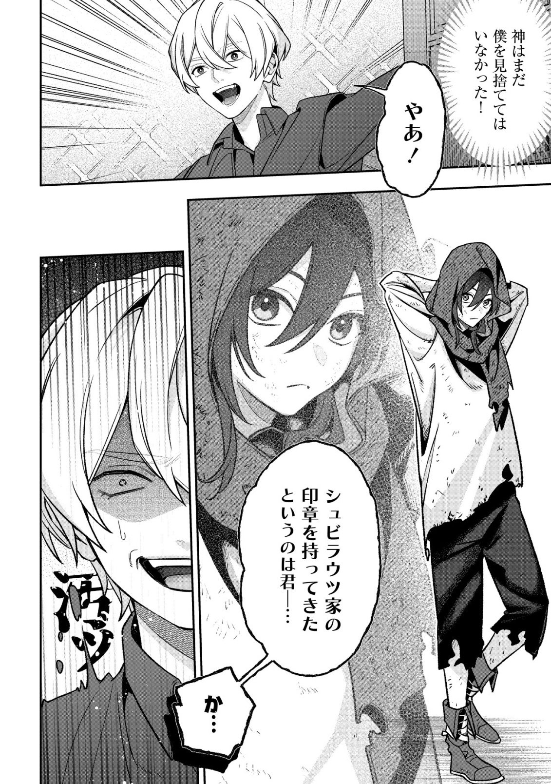 AKUYAKU REIJOU NO YUIGONJOU Chap 10 - Pic 2