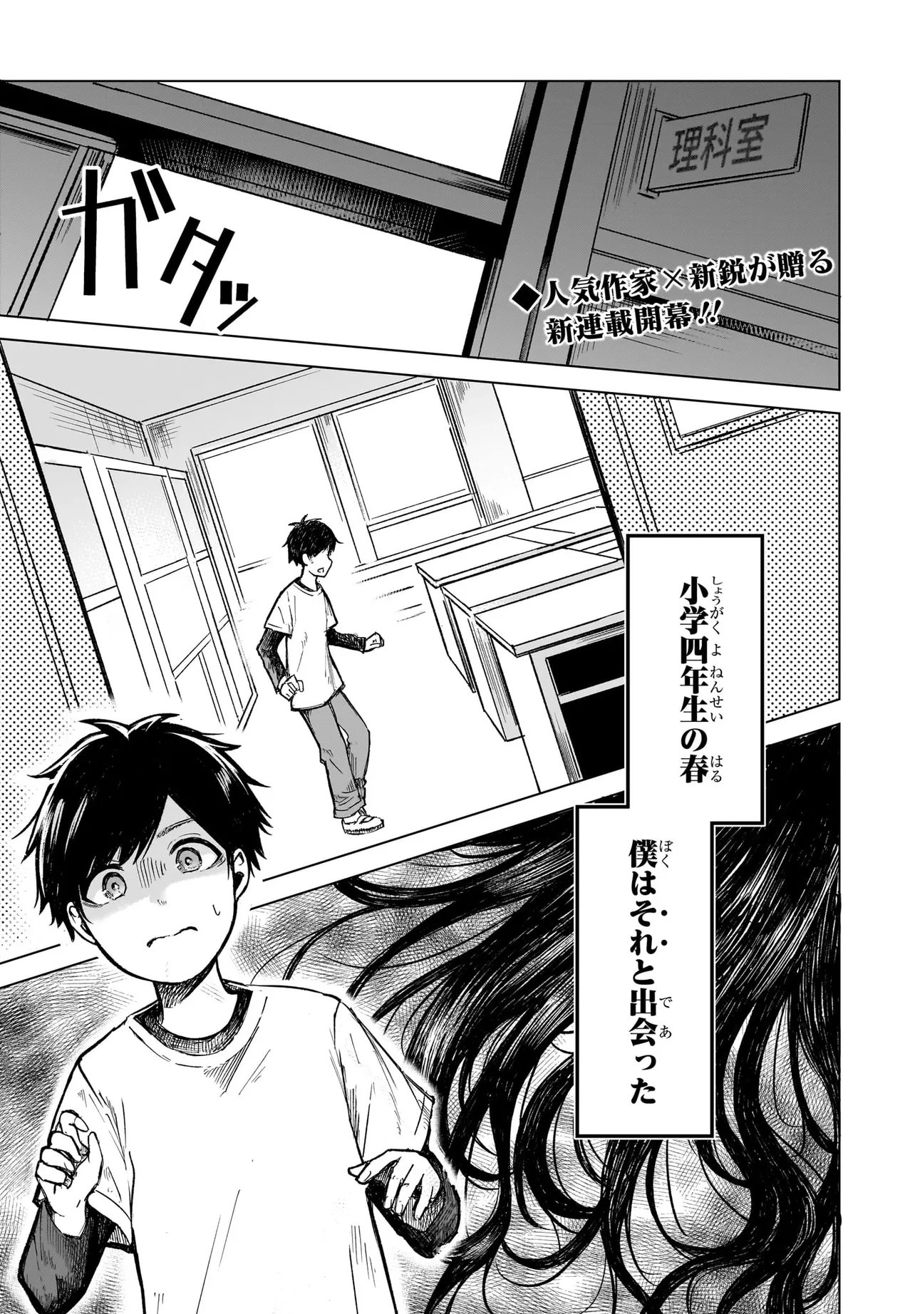 MAJO SUIRI Chap 1 - Pic 1
