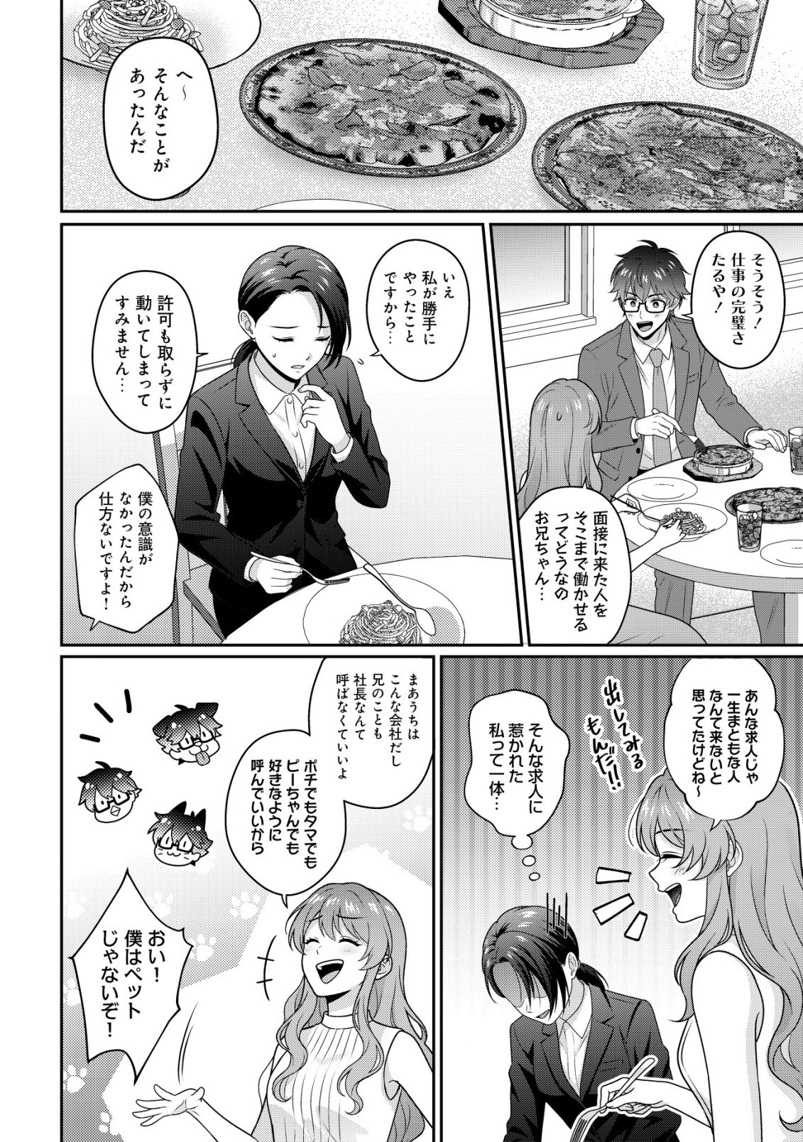 OTSUBONE-SAMA! MISOJI OL NO TENSHOKU ~KABUSHIKI GAISHA ISEKAI SHOUJI E YOUKOSO~ Chap 2 - Pic 4