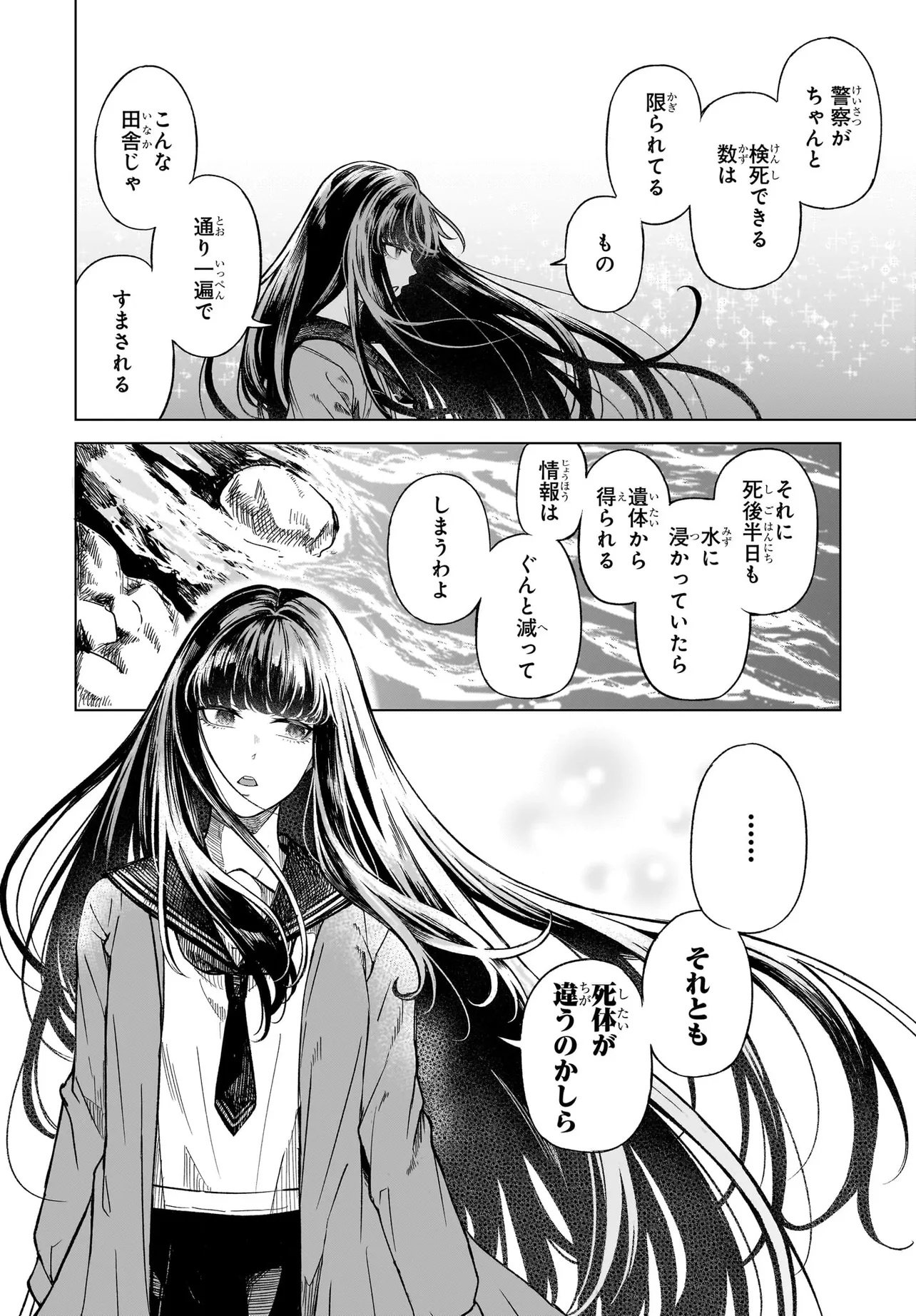 MAJO SUIRI Chap 1 - Pic 46