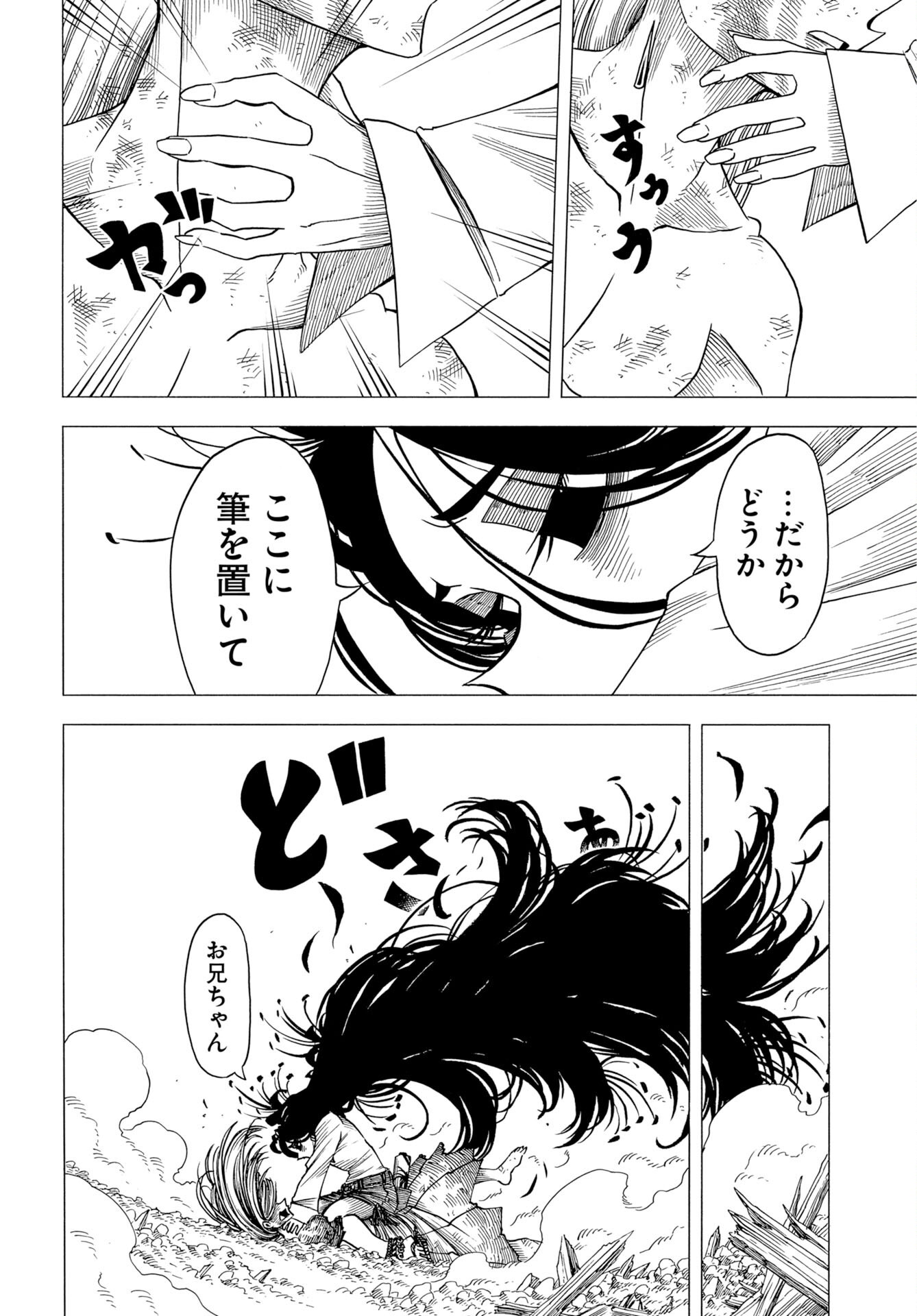 EKAKISHI Chap 18 - Pic 12