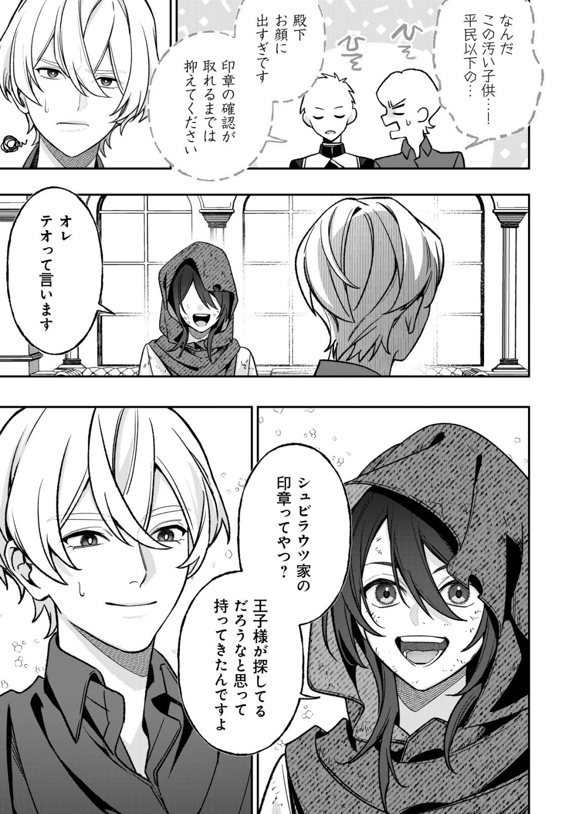 AKUYAKU REIJOU NO YUIGONJOU Chap 10 - Pic 3