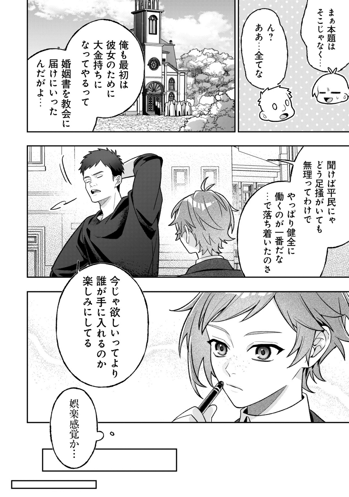 AKUYAKU REIJOU NO YUIGONJOU Chap 12 - Pic 12