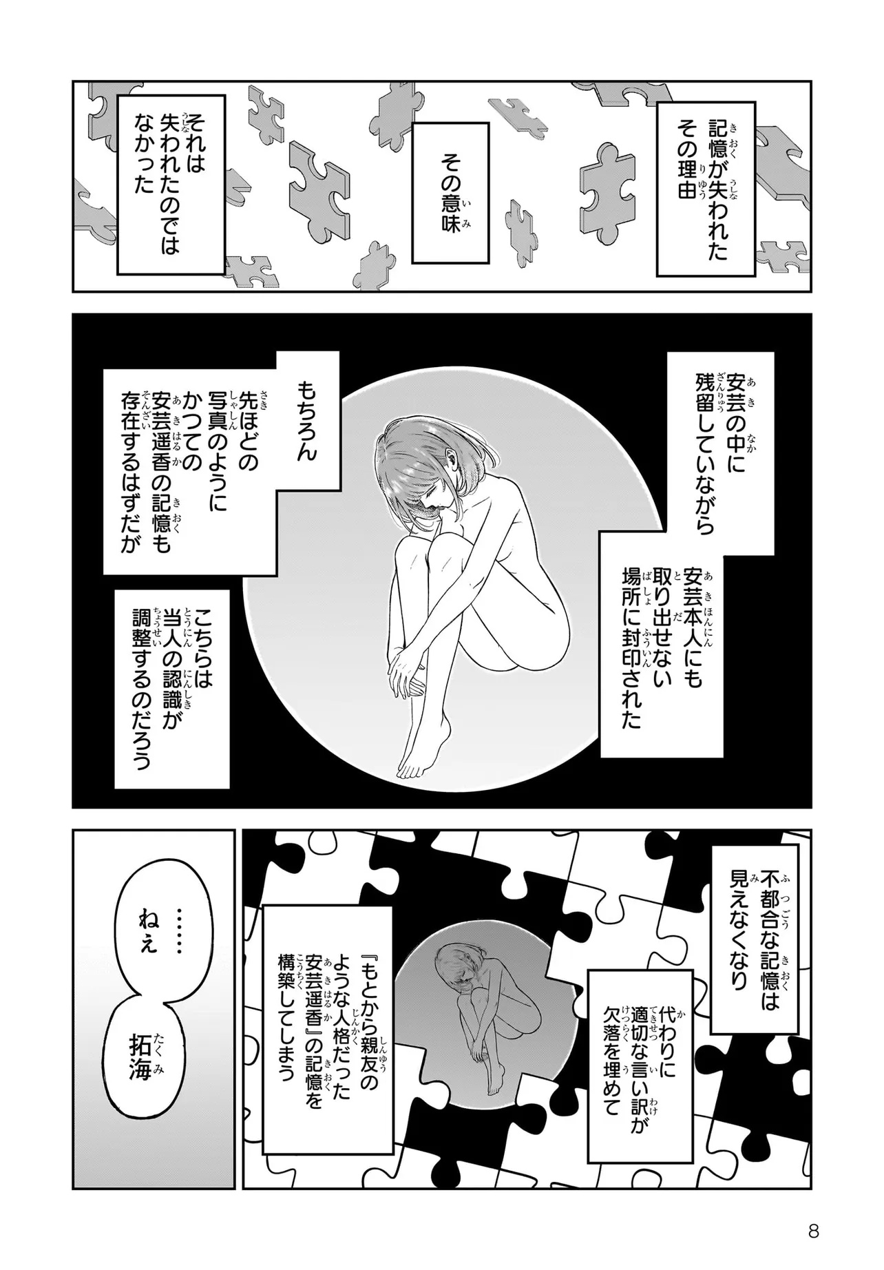 MAJO SUIRI Chap 11.2 - Pic 8
