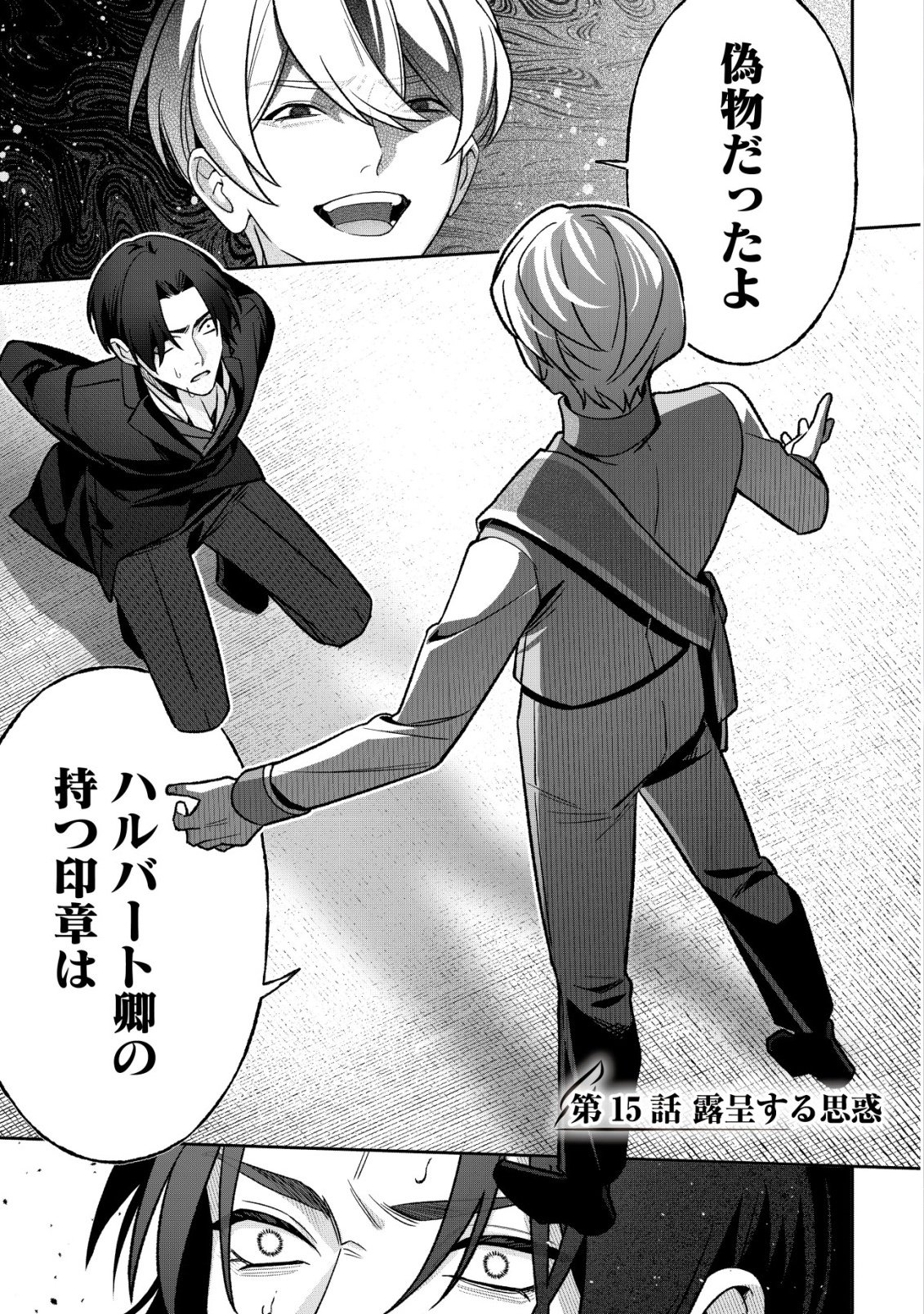 AKUYAKU REIJOU NO YUIGONJOU Chap 15 - Pic 1