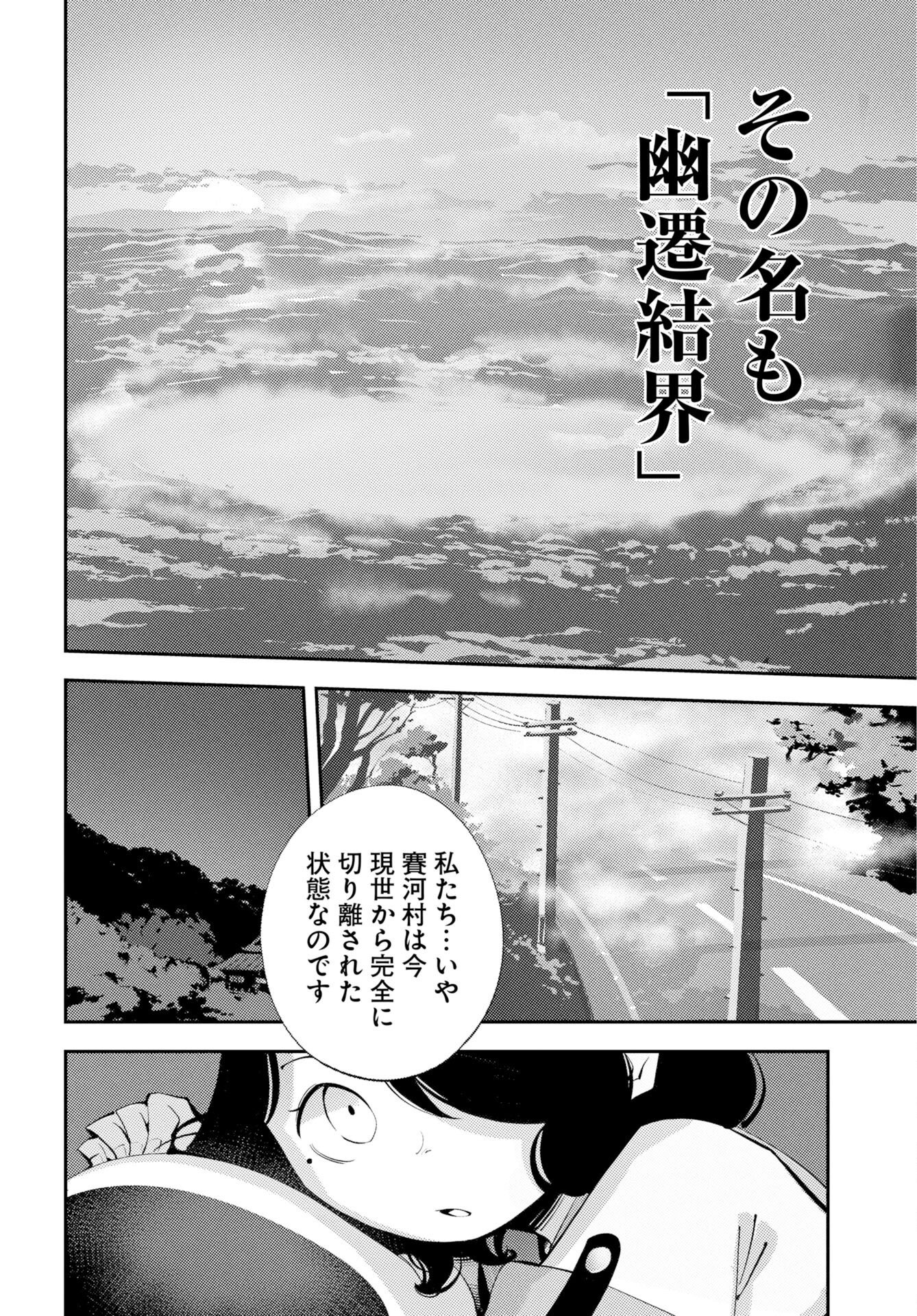 KINKI SPIRITUAL AFFAIRS BUREAU Chap 4 - Pic 18
