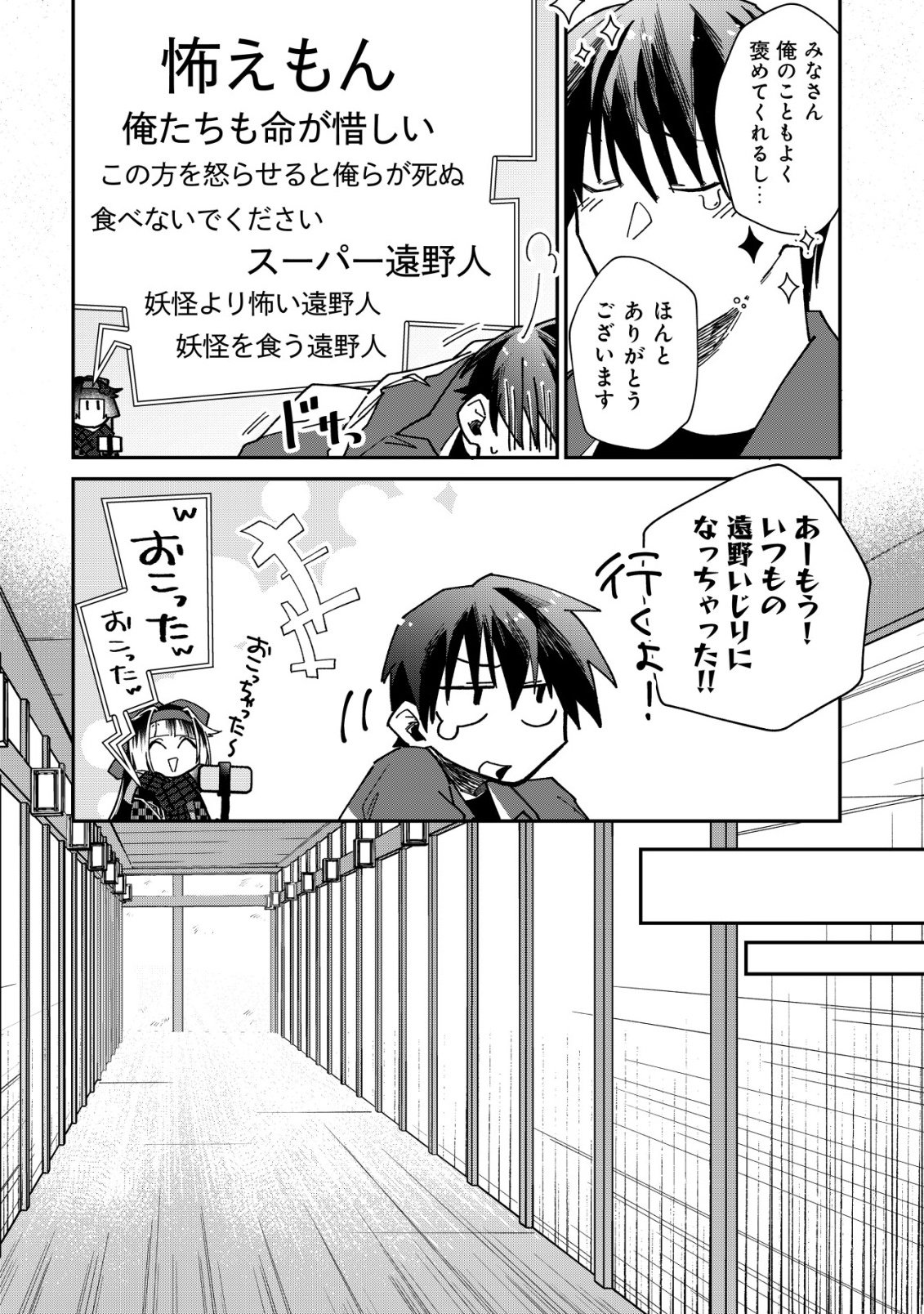 AYAKASHI DUNGEON HAISHINKI ~TEIHEN HAISHIN-SHA NO ORE, YOUKAI NO CHI TONO NITE BISHOUJO ZASHIKI WARASHI TO TOMONI DUNGEON HAISHIN SHITARA BAZUTTE TAIHEN NA KOTO NI~ Chap 3 - Pic 12