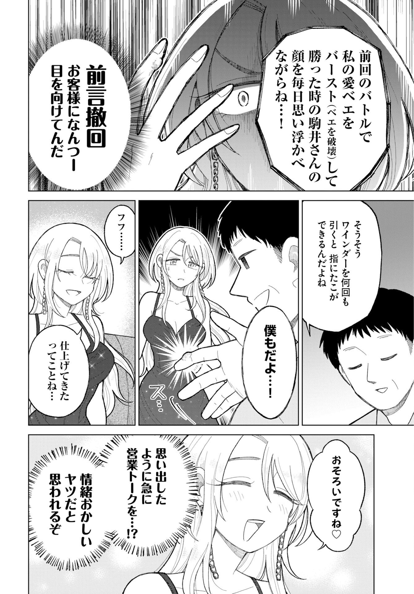 KOUEN NO HIME KYABAJO NI NARU Chap 2 - Pic 4