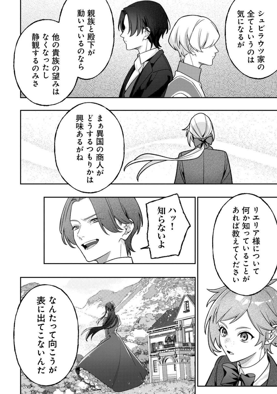 AKUYAKU REIJOU NO YUIGONJOU Chap 12 - Pic 14