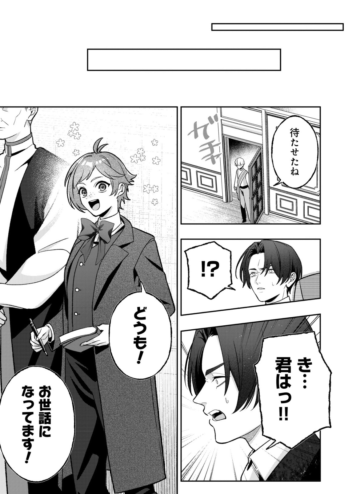 AKUYAKU REIJOU NO YUIGONJOU Chap 14 - Pic 15