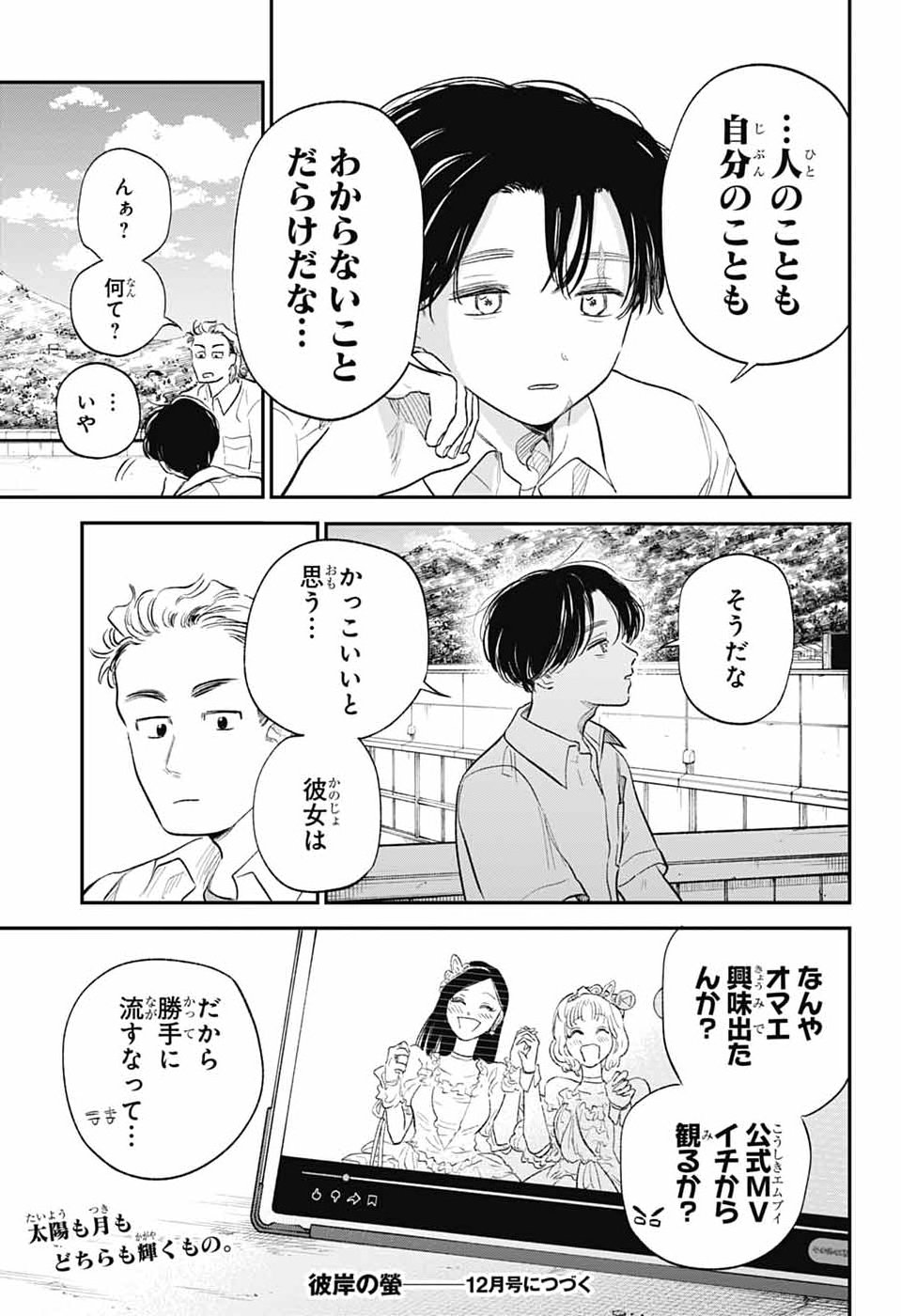 HIGAN NO HOTARU Chap 5 - Pic 45