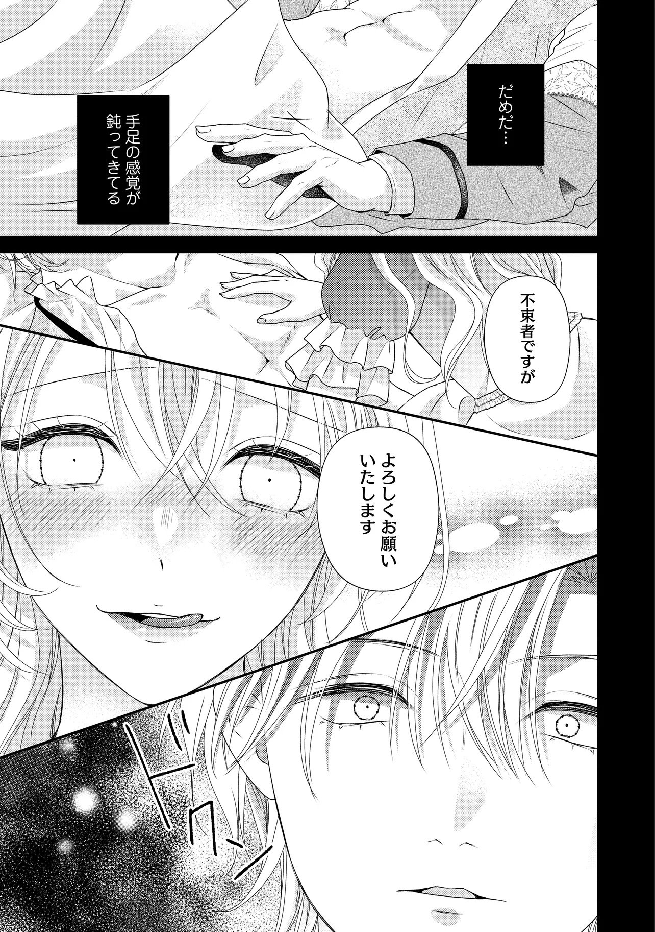URARETA REIJOU WA SAIGO NO YORU NI YARINIGE SHIMASHITA ~HEIWA NI KOSODATE SHITE IRU TO, MUKAE NI KITA NO WA GEKIOMOU OUJISAMA DESHITA~ Chap 5.3 - Pic 7