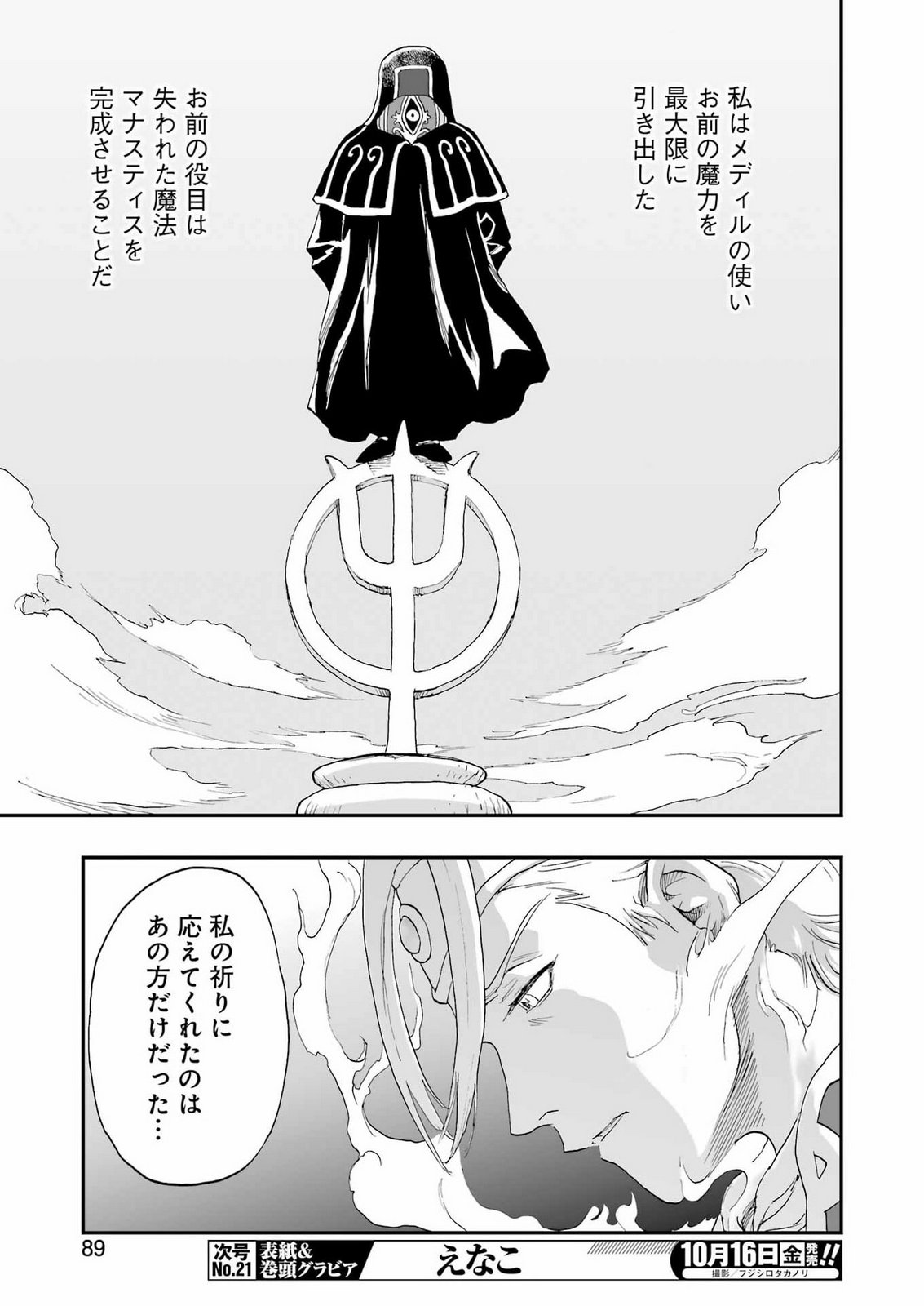 DRAGON QUEST EDEN Chap 10 - Pic 7