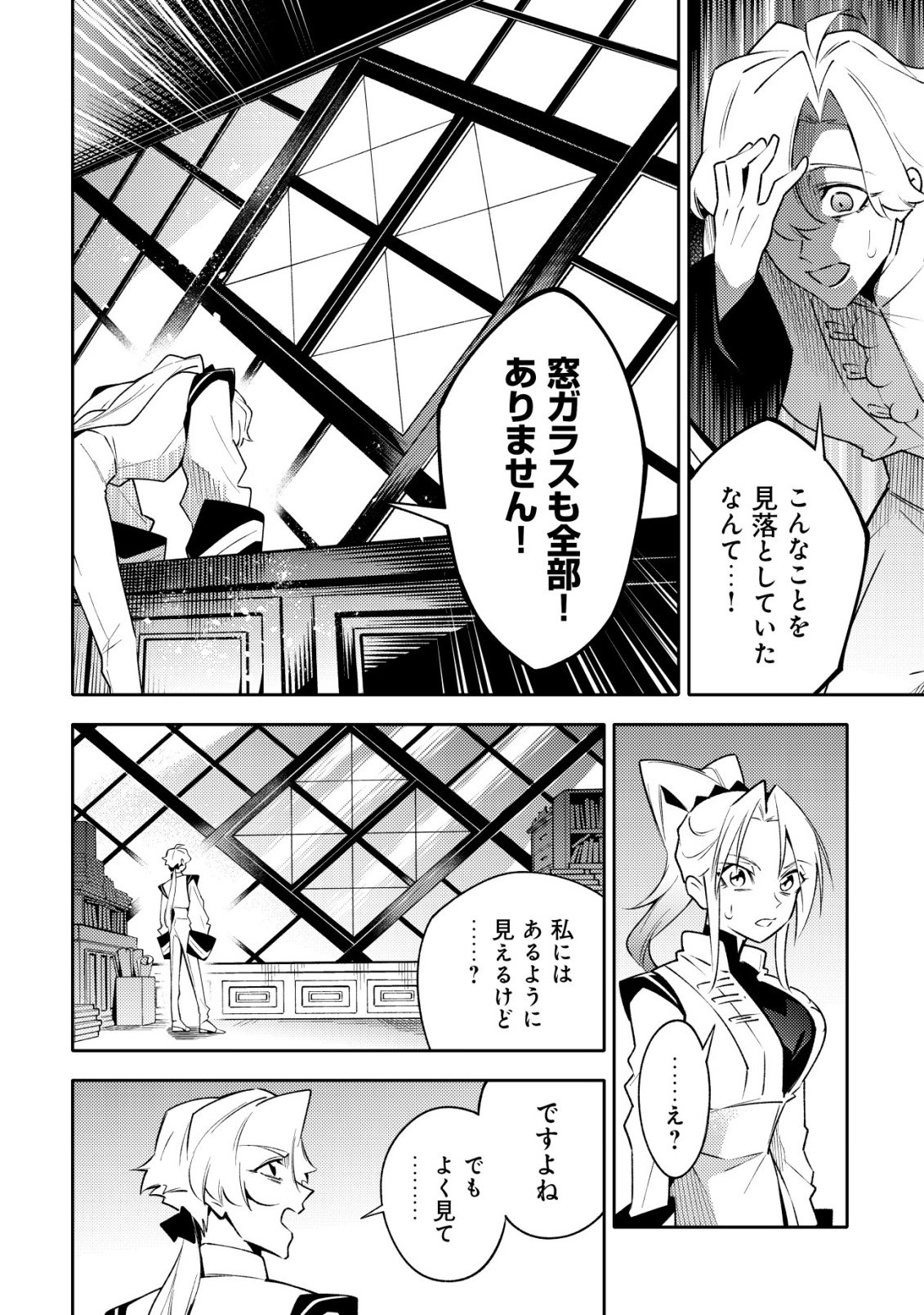 KARE NO MAZOKU WA IKANARU MAJUTSU WO MOTTE BOUGOKEKKAI WO KOURYAKU SHITA KA - RAW Chap 12 - Pic 18