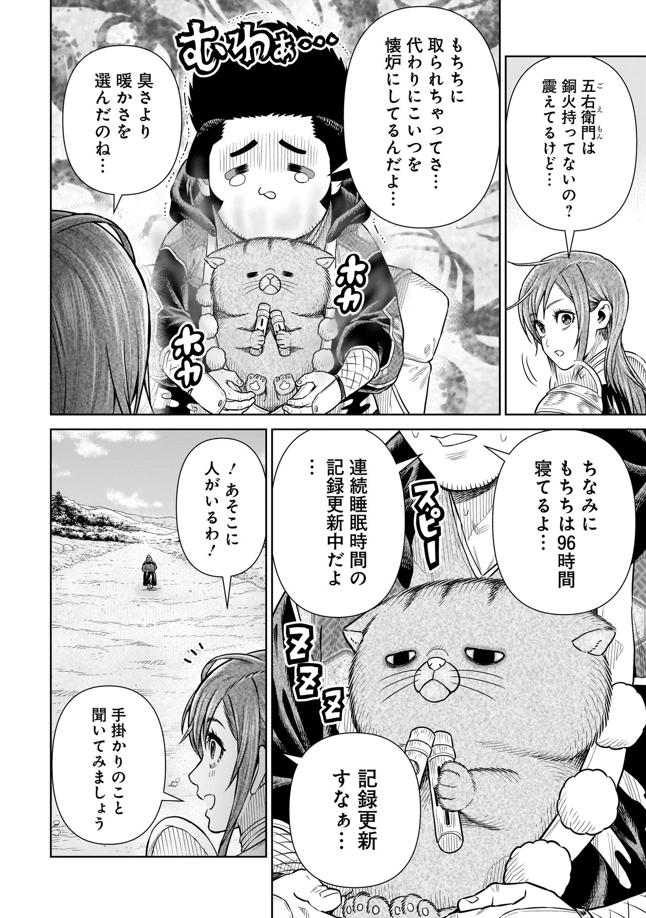 NINJA NO KISHI Chap 57 - Pic 4