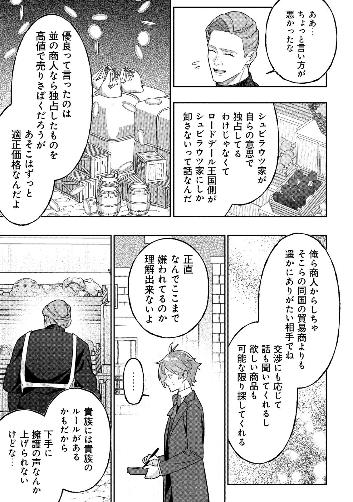 AKUYAKU REIJOU NO YUIGONJOU Chap 12 - Pic 17