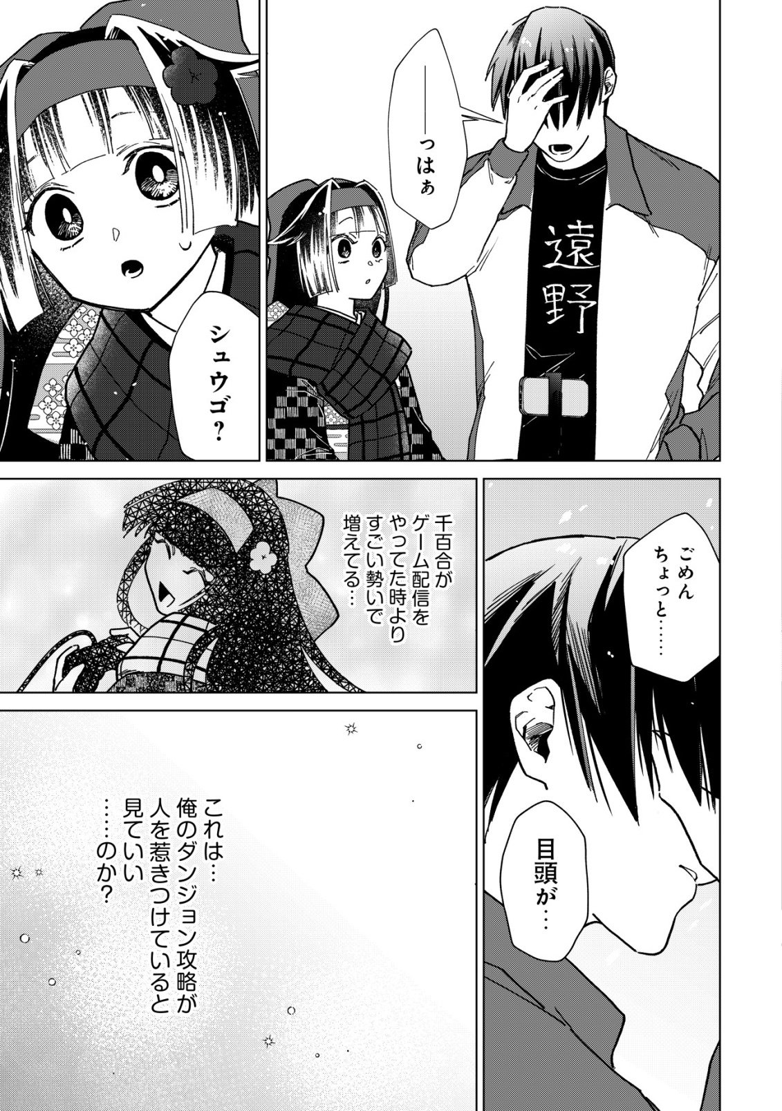 AYAKASHI DUNGEON HAISHINKI ~TEIHEN HAISHIN-SHA NO ORE, YOUKAI NO CHI TONO NITE BISHOUJO ZASHIKI WARASHI TO TOMONI DUNGEON HAISHIN SHITARA BAZUTTE TAIHEN NA KOTO NI~ Chap 3 - Pic 9