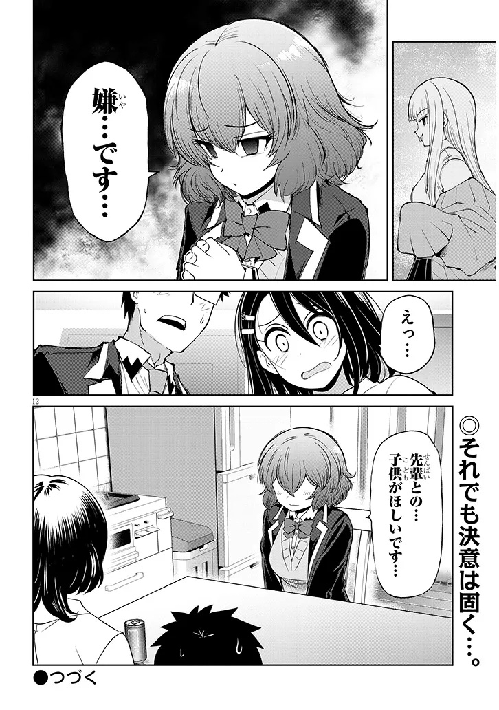 SAEGUSA-SAN WA MEGANE-SENPAI TO KOI WO KAKU Chap 30.1 - Pic 12