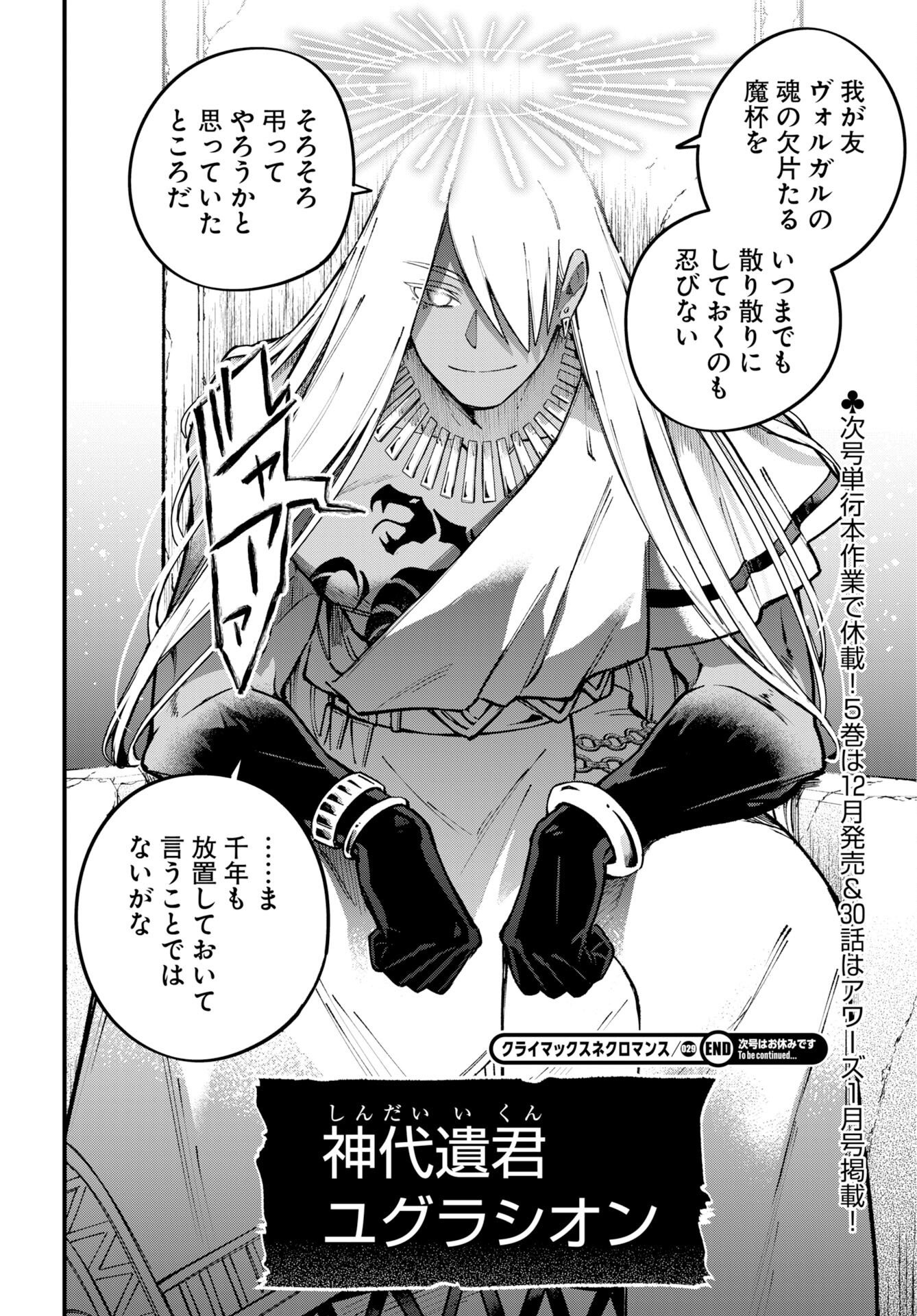 CLIMAX NECROMANCE Chap 29 - Pic 26