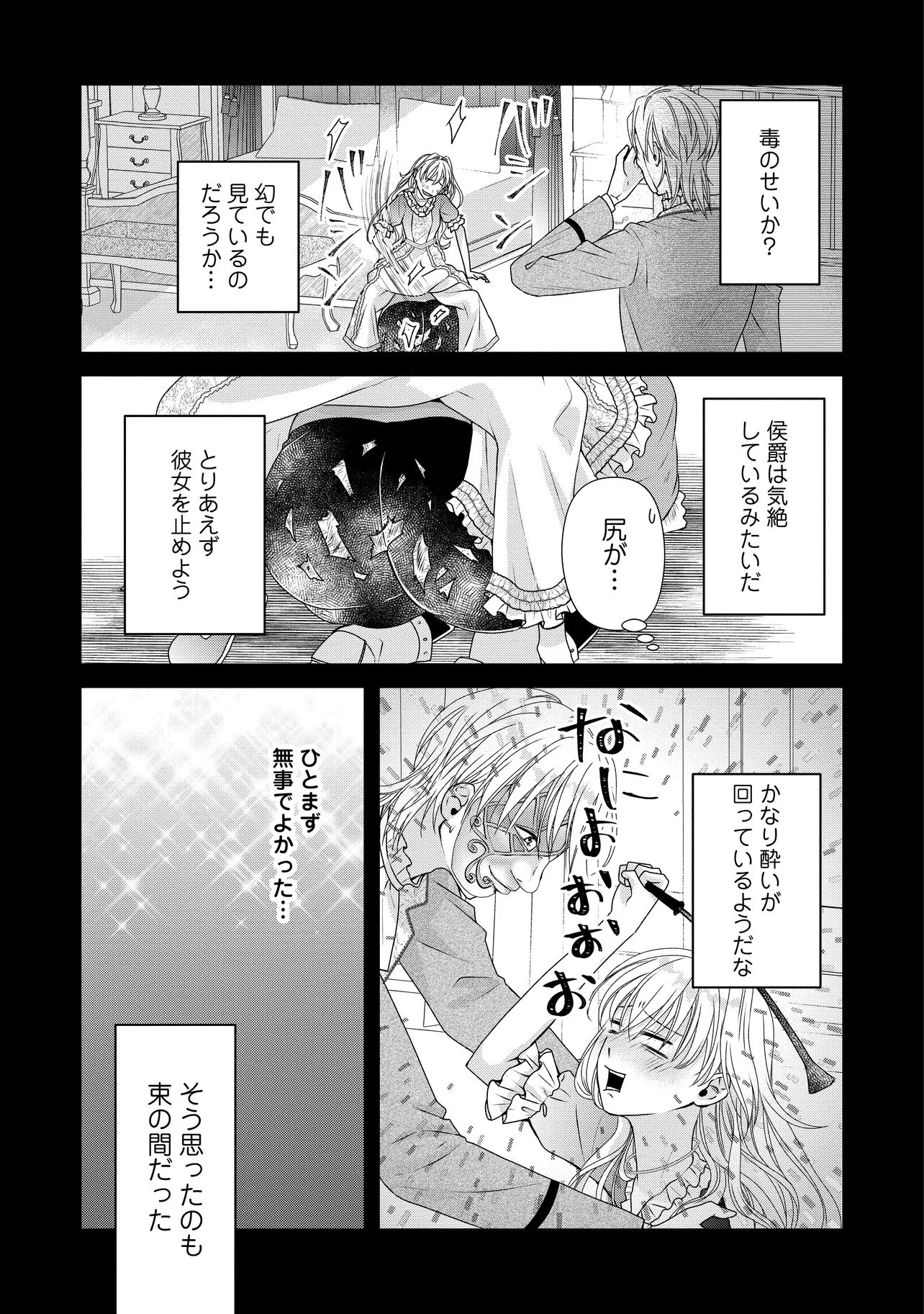 URARETA REIJOU WA SAIGO NO YORU NI YARINIGE SHIMASHITA ~HEIWA NI KOSODATE SHITE IRU TO, MUKAE NI KITA NO WA GEKIOMOU OUJISAMA DESHITA~ Chap 5.3 - Pic 3