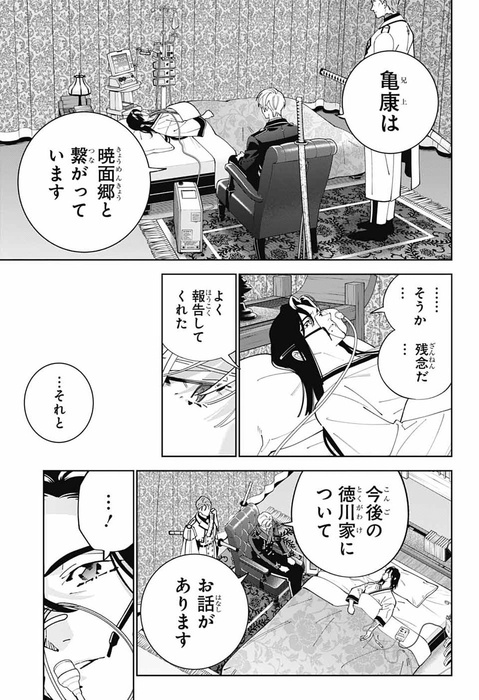 IROHA NO MON Chap 18 - Pic 3