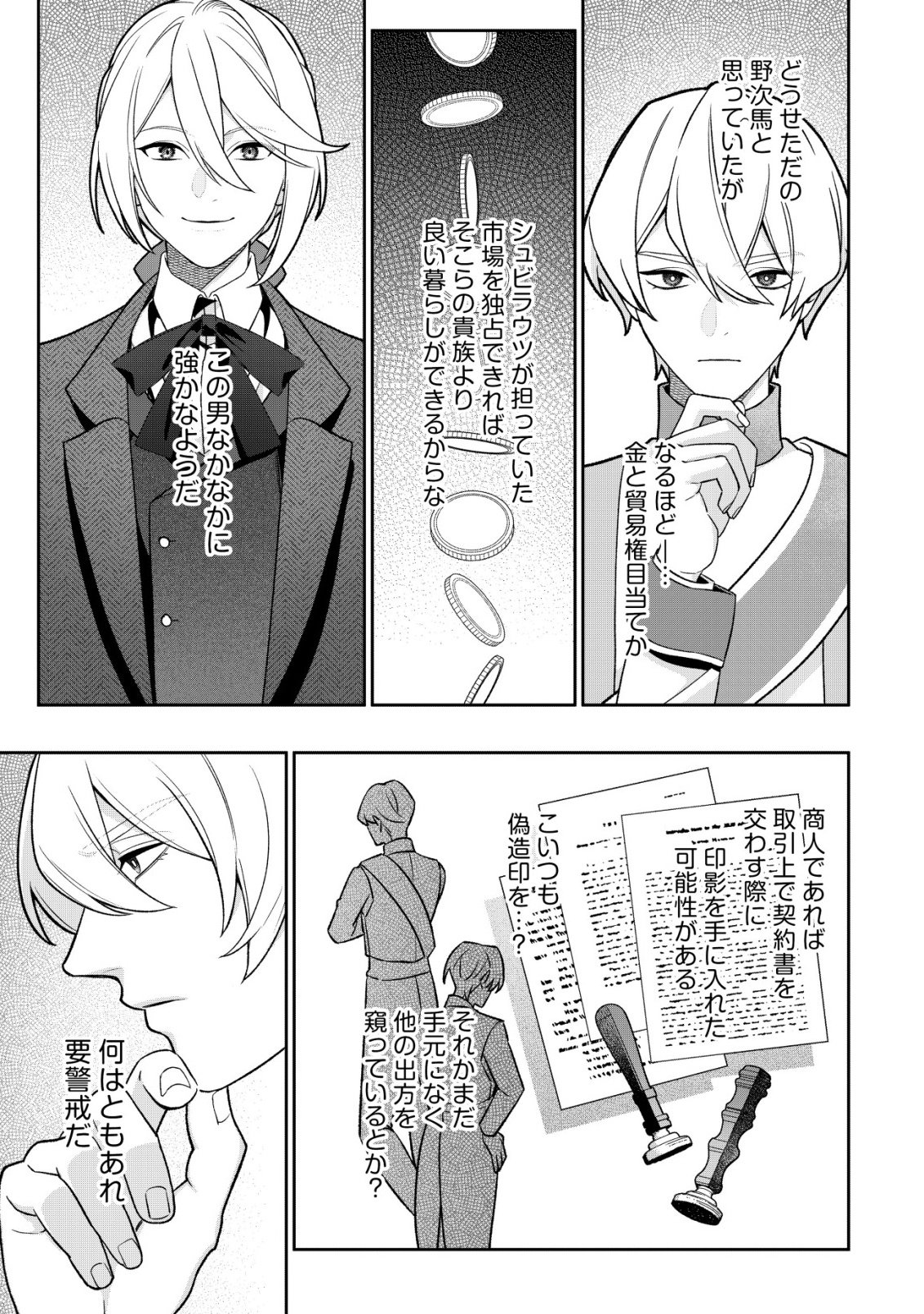 AKUYAKU REIJOU NO YUIGONJOU Chap 14 - Pic 13