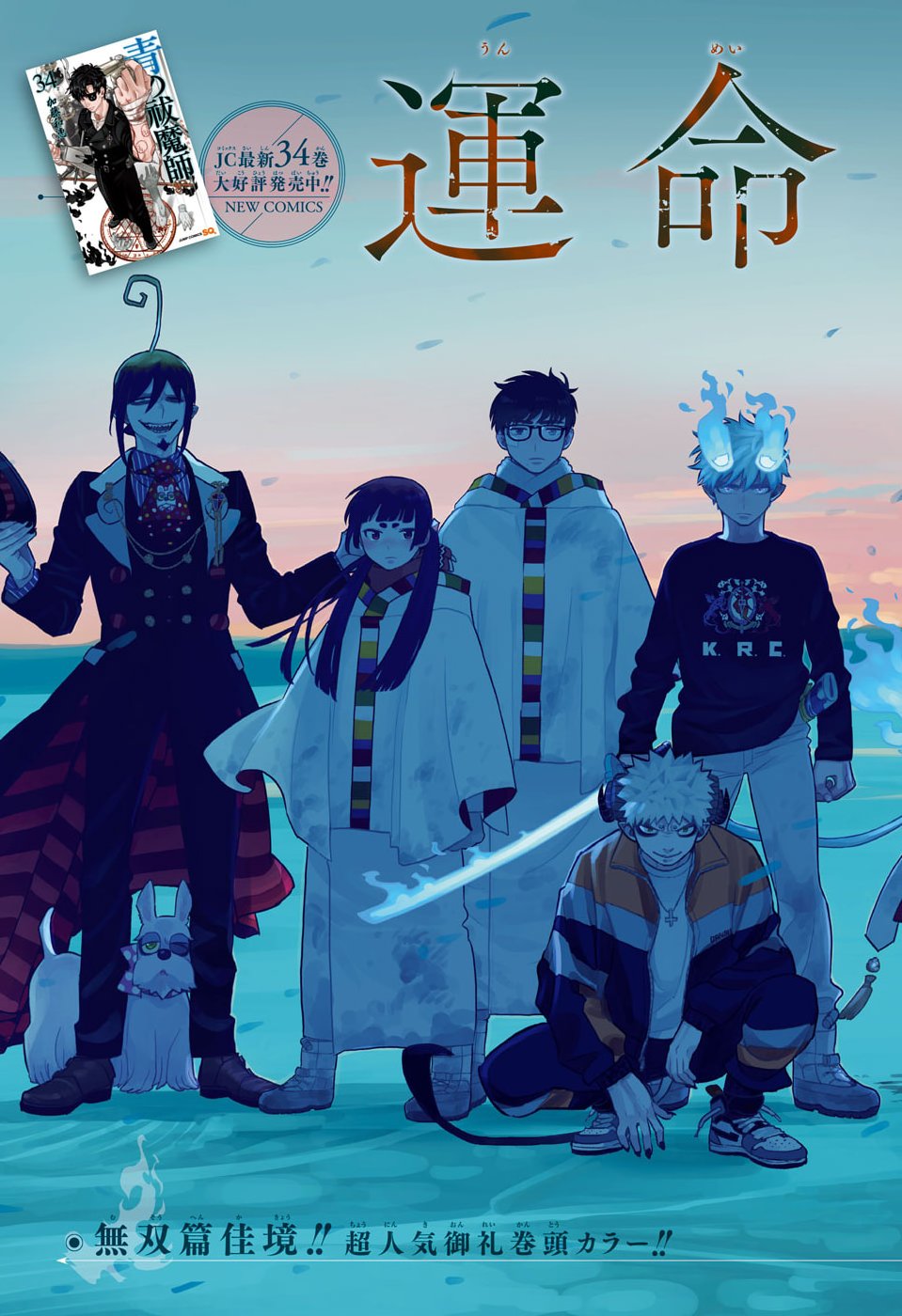 AO NO EXORCIST- RAW Chap 170 - Pic 2
