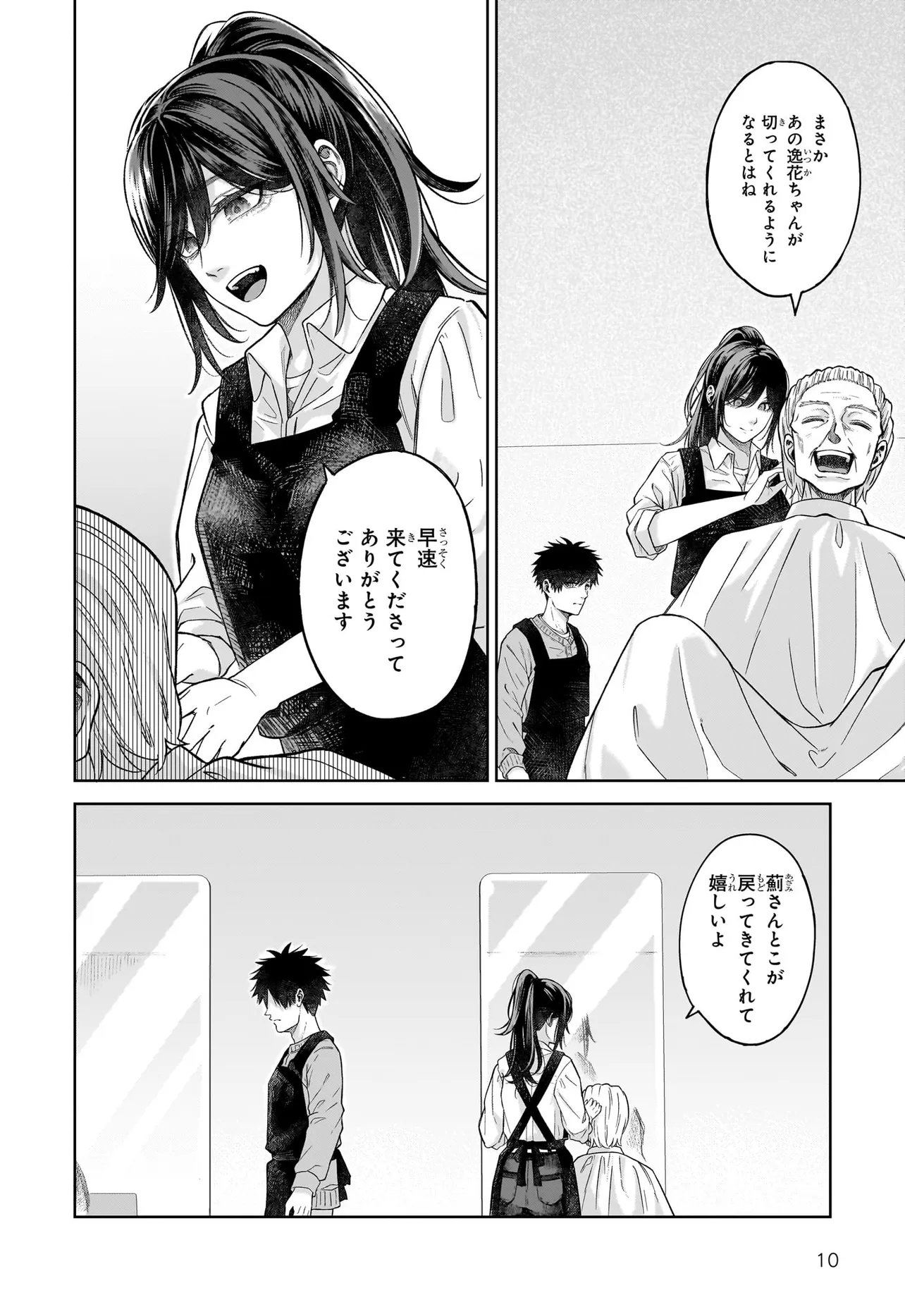 MAJO SUIRI Chap 6 - Pic 10